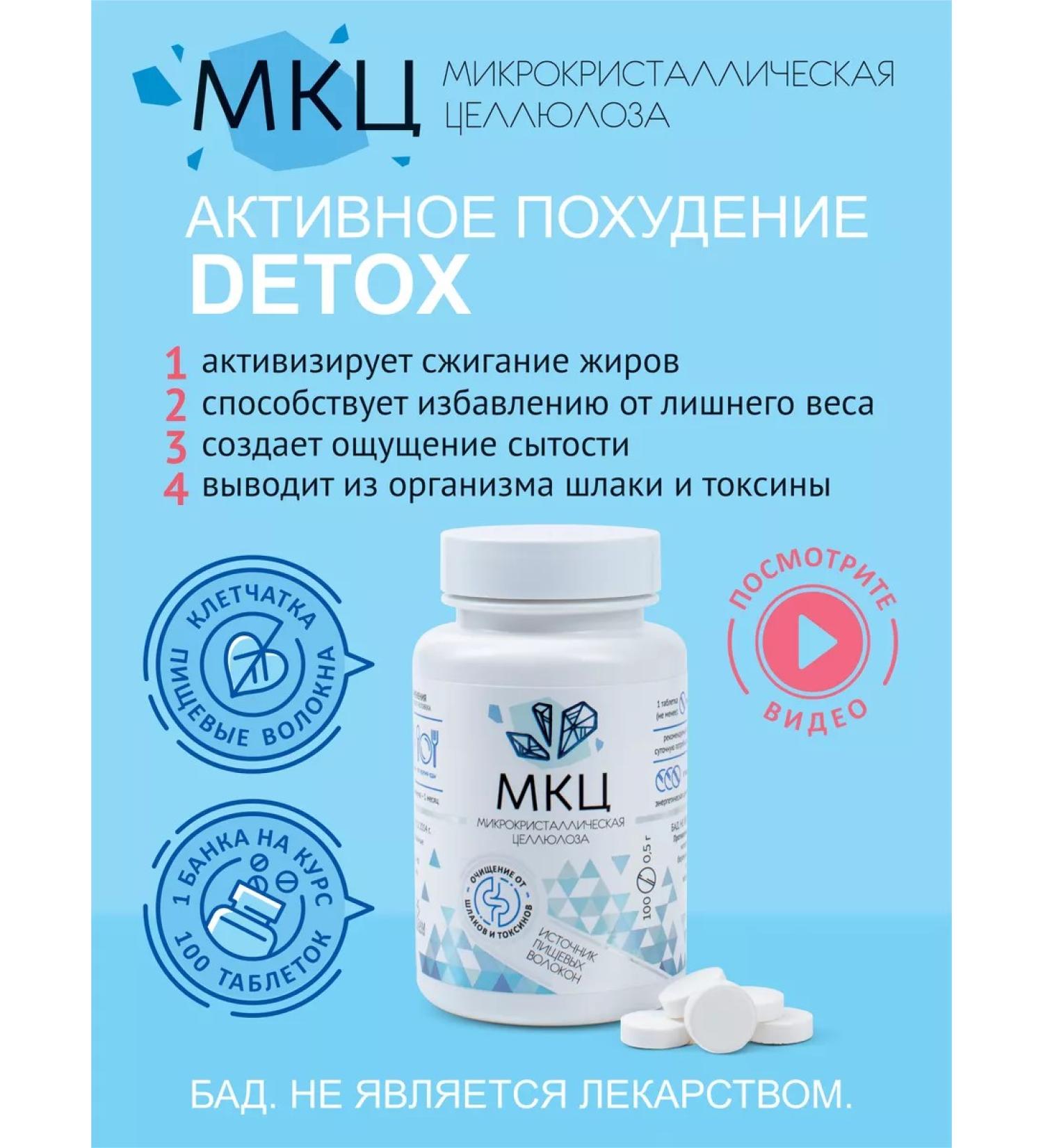 Balsam Joint Stock Company MCC weight loss tablets (fiber) - Buy Online on GoSupps.com