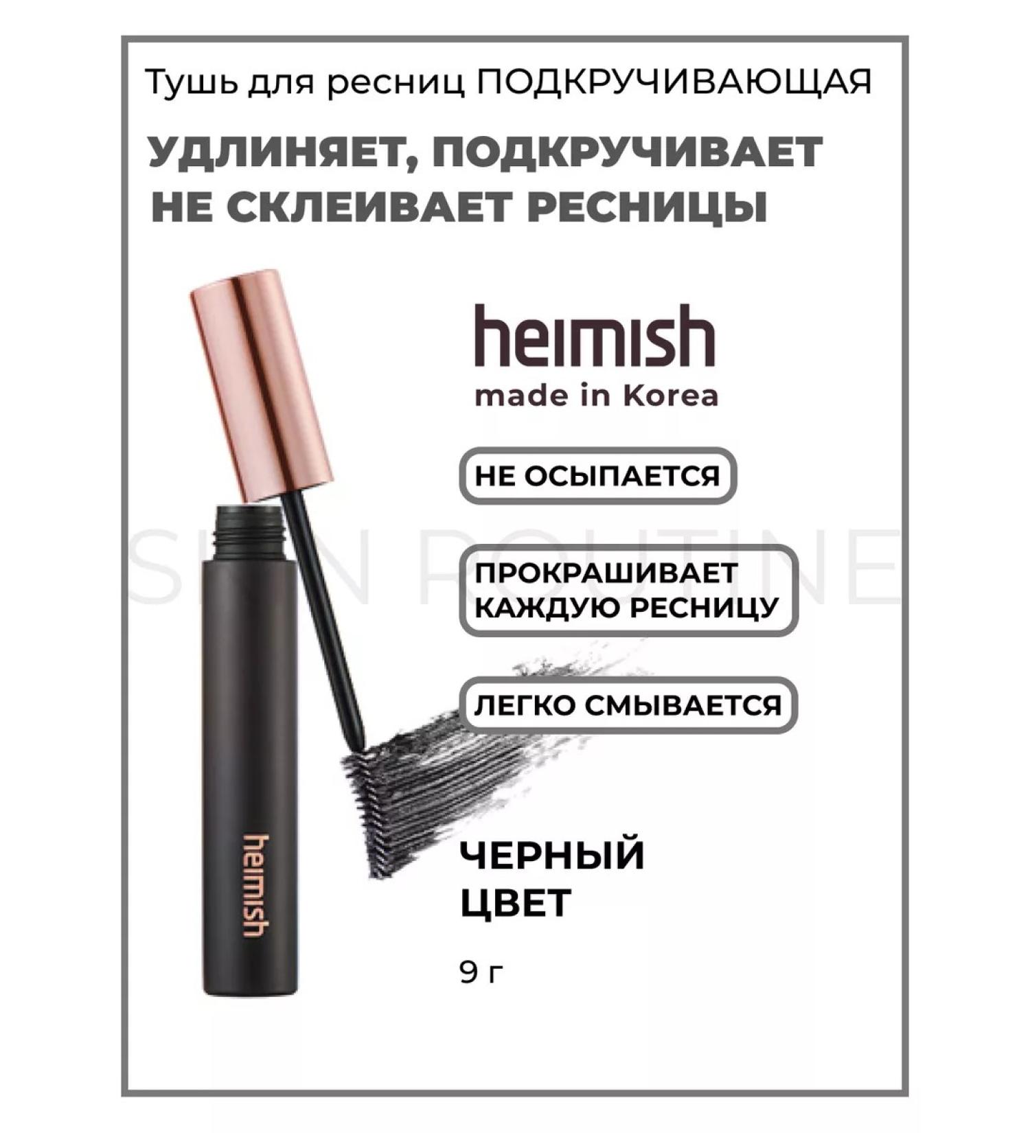 Heimish Mascara twisting Korea - Buy Online on GoSupps.com
