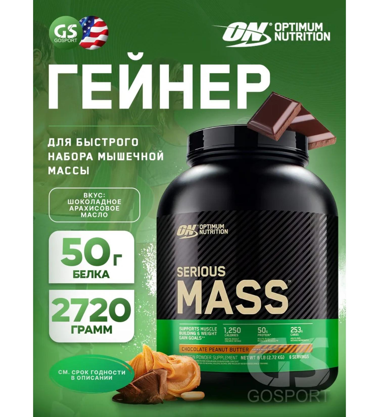 Optimum Nutrition Heiner Serious Mass 2720 g chocolate peanut oil - Buy Online on GoSupps.com