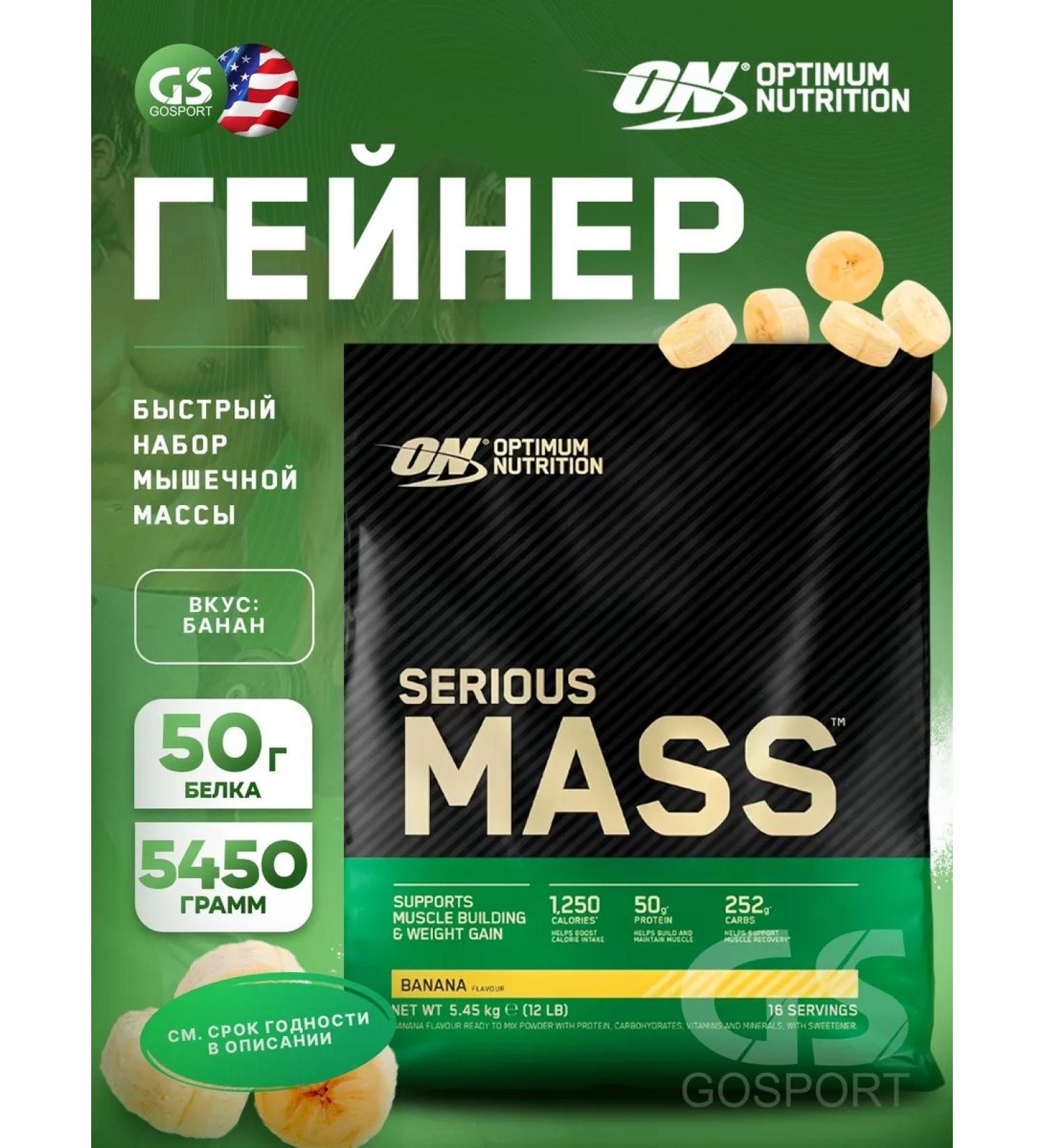Optimum Nutrition Heiner Serious Mass for a mass of mass 5450 g banana - Buy Online on GoSupps.com