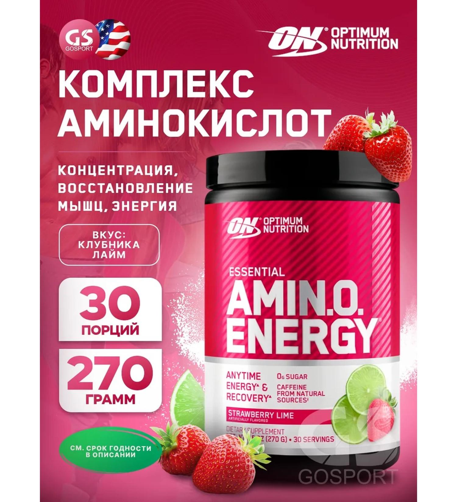 Optimum Nutrition Amino acids Amino Energy 270 g - strawberries - lime - Buy Online on GoSupps.com