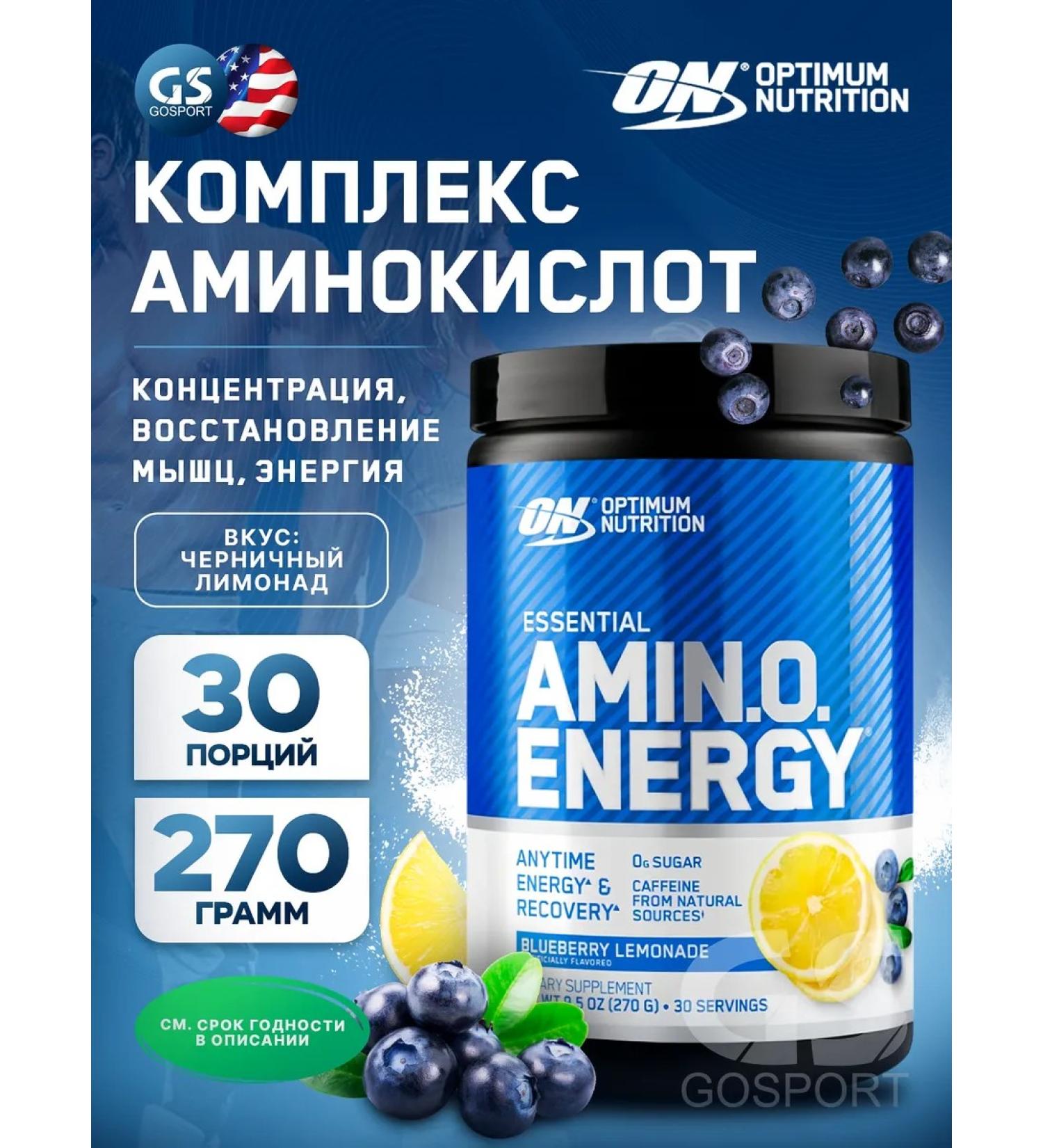 Optimum Nutrition Amino acids Amino Energy 270 g - blueberry lemonade - Buy Online on GoSupps.com