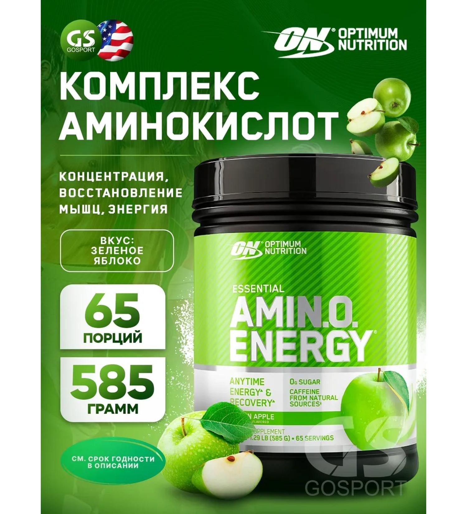 Optimum Nutrition Amino acids Amino Energy 585 g - green apple - Buy Online on GoSupps.com