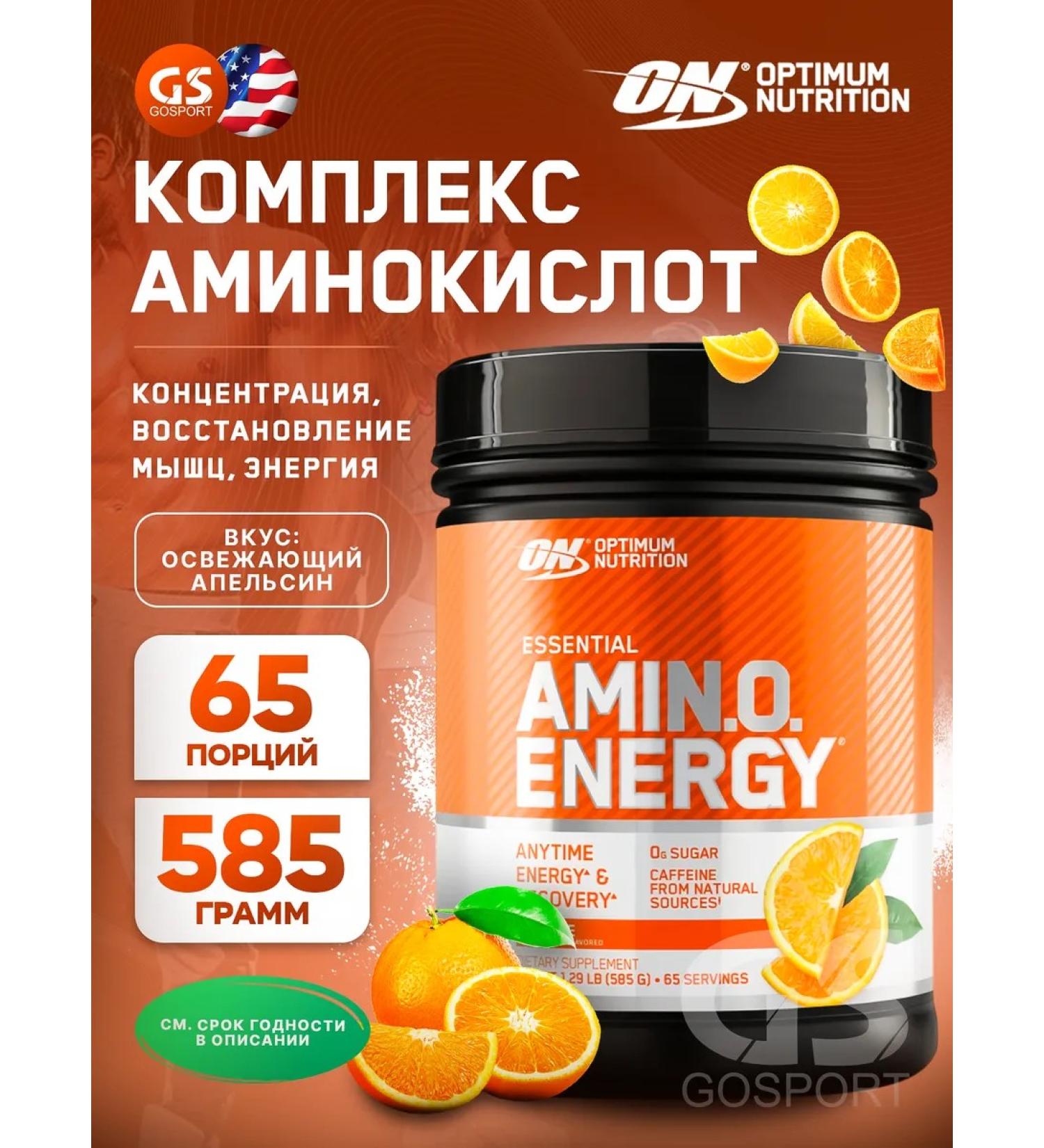 Optimum Nutrition Amino acids Amino Energy 585 g - refreshing orange - Buy Online on GoSupps.com