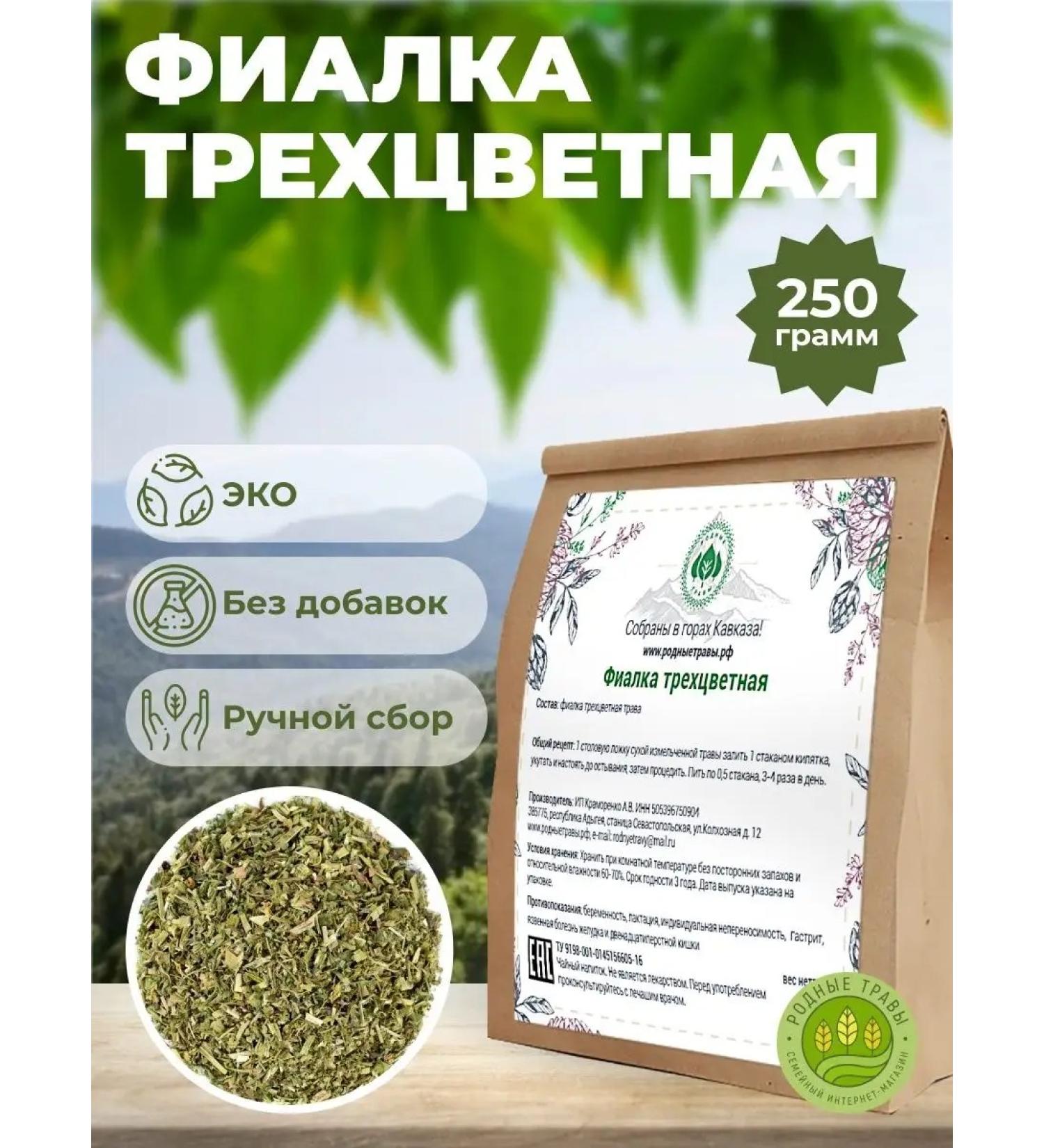 Native herbs Violet tricolor grass dried - Buy Online on GoSupps.com