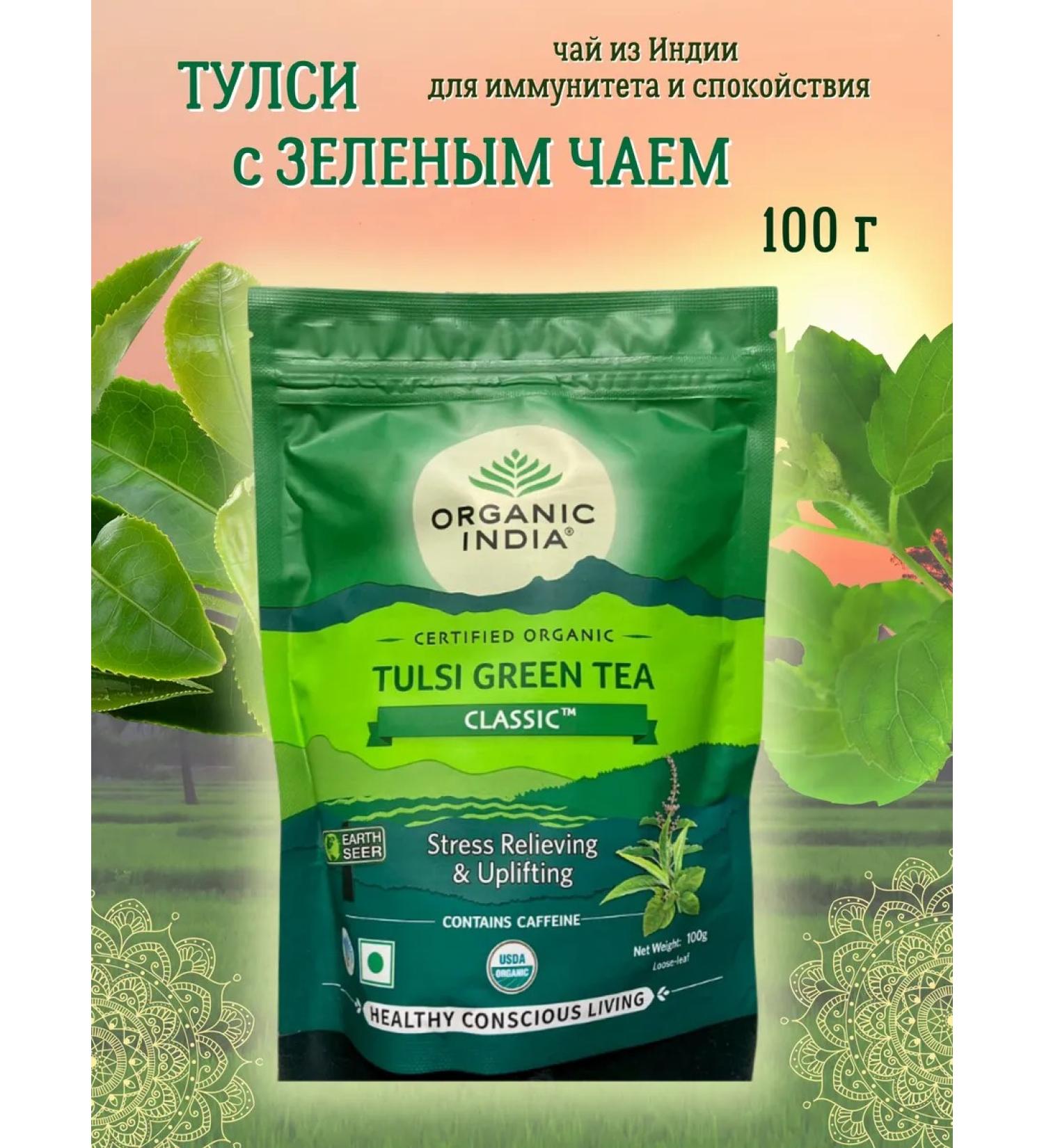 Organic India Tulsey green tea Tulsi Green Tea Ayurvedic tea 100 g - Buy Online on GoSupps.com