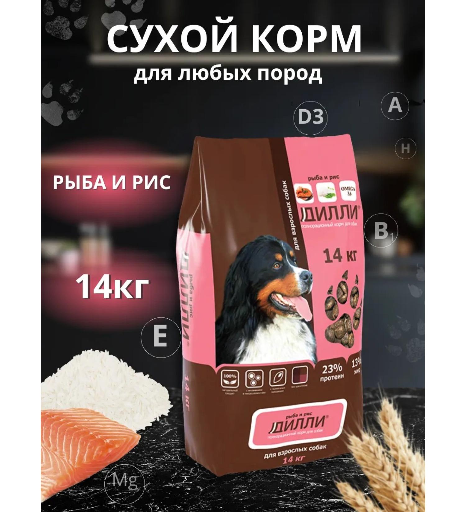 DILLY Dry food for dogs of any breeds fish and rice 14 kg - Buy Online on GoSupps.com