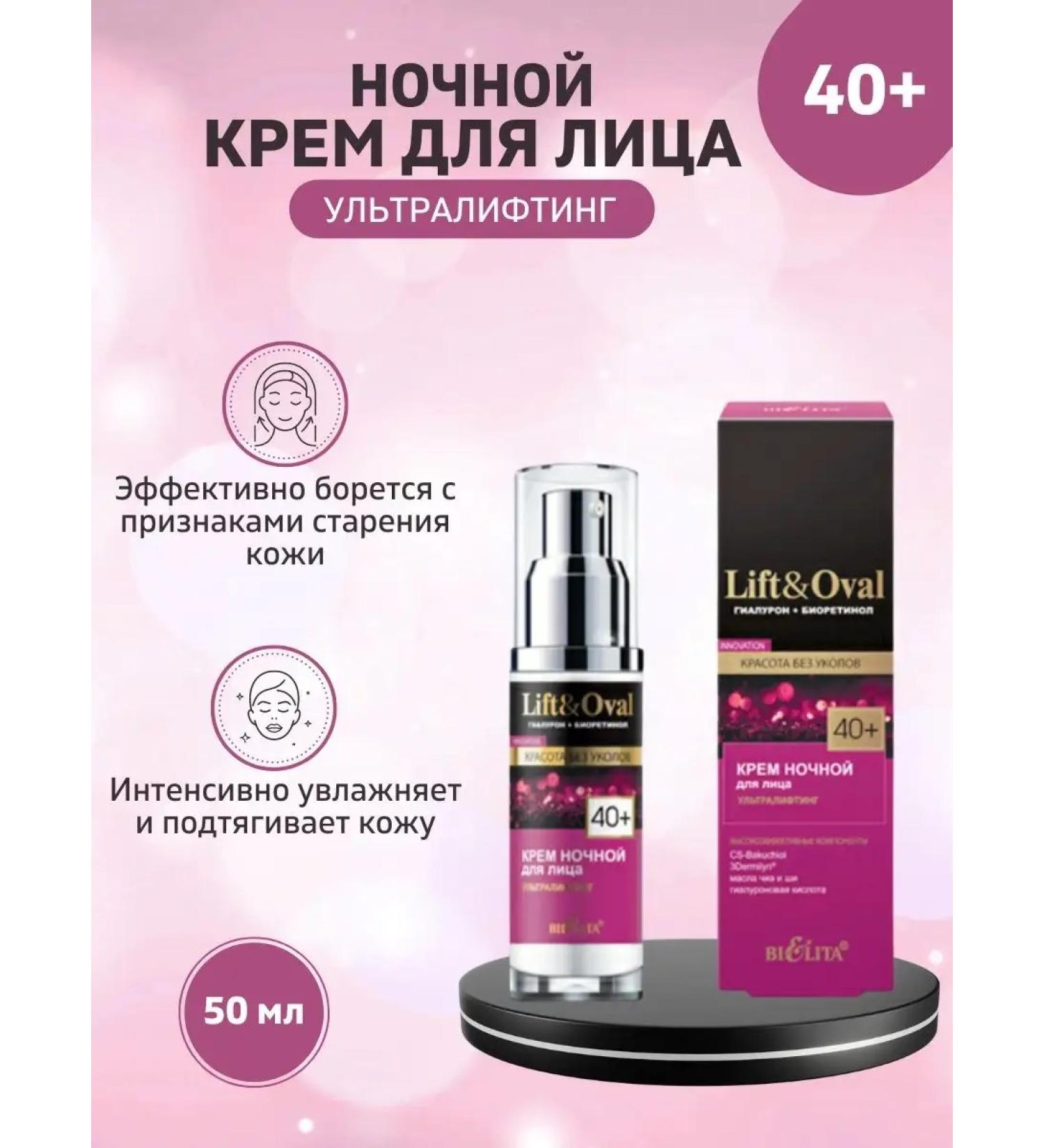 BELITA Night Face Cream Lift & Oval 40+. Gialuron+Bioretinol - Buy Online on GoSupps.com