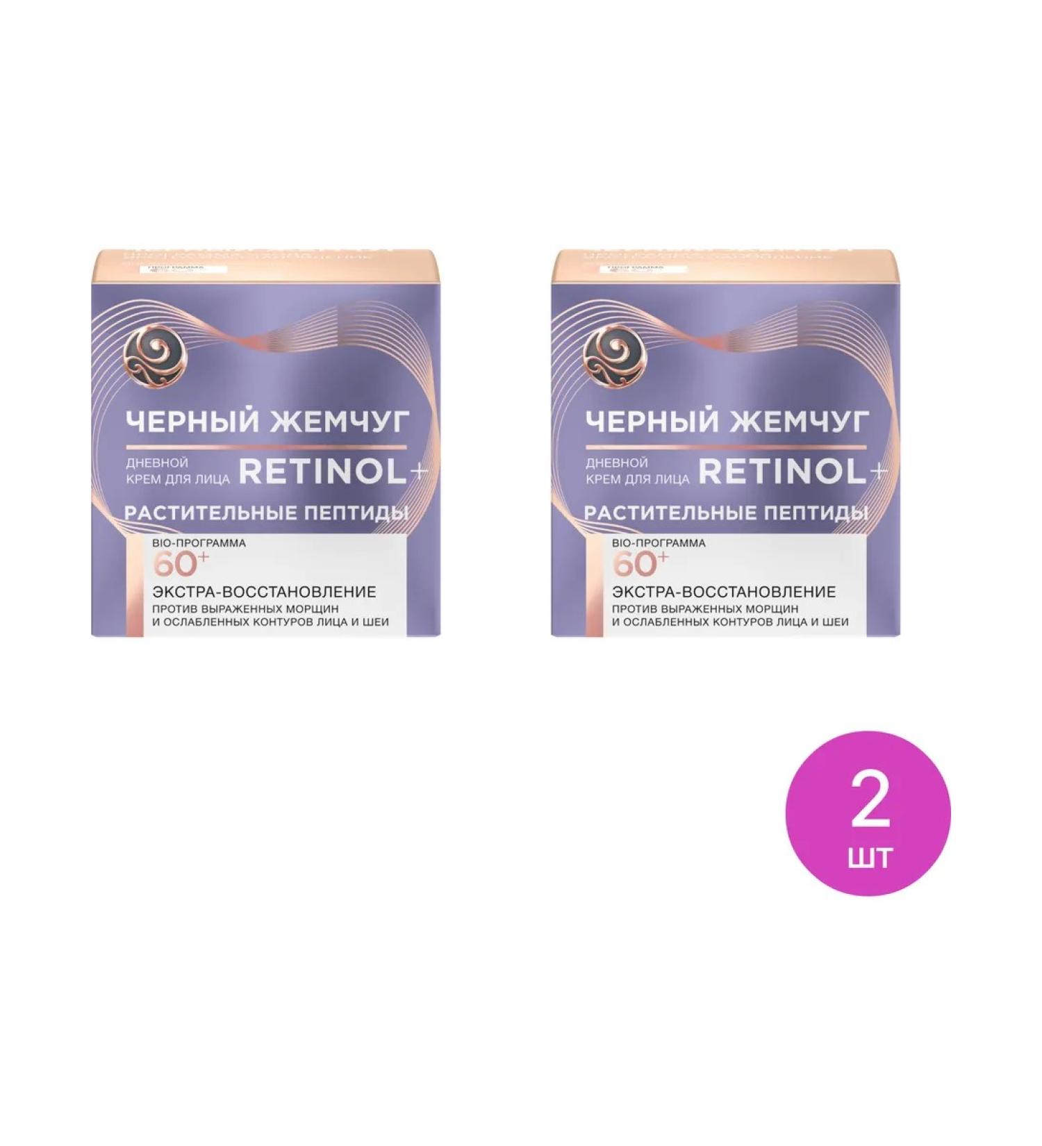 Black Pearl Retinol Facial Cream Day 60+ with peptides 50ml 2 pcs - Buy Online on GoSupps.com