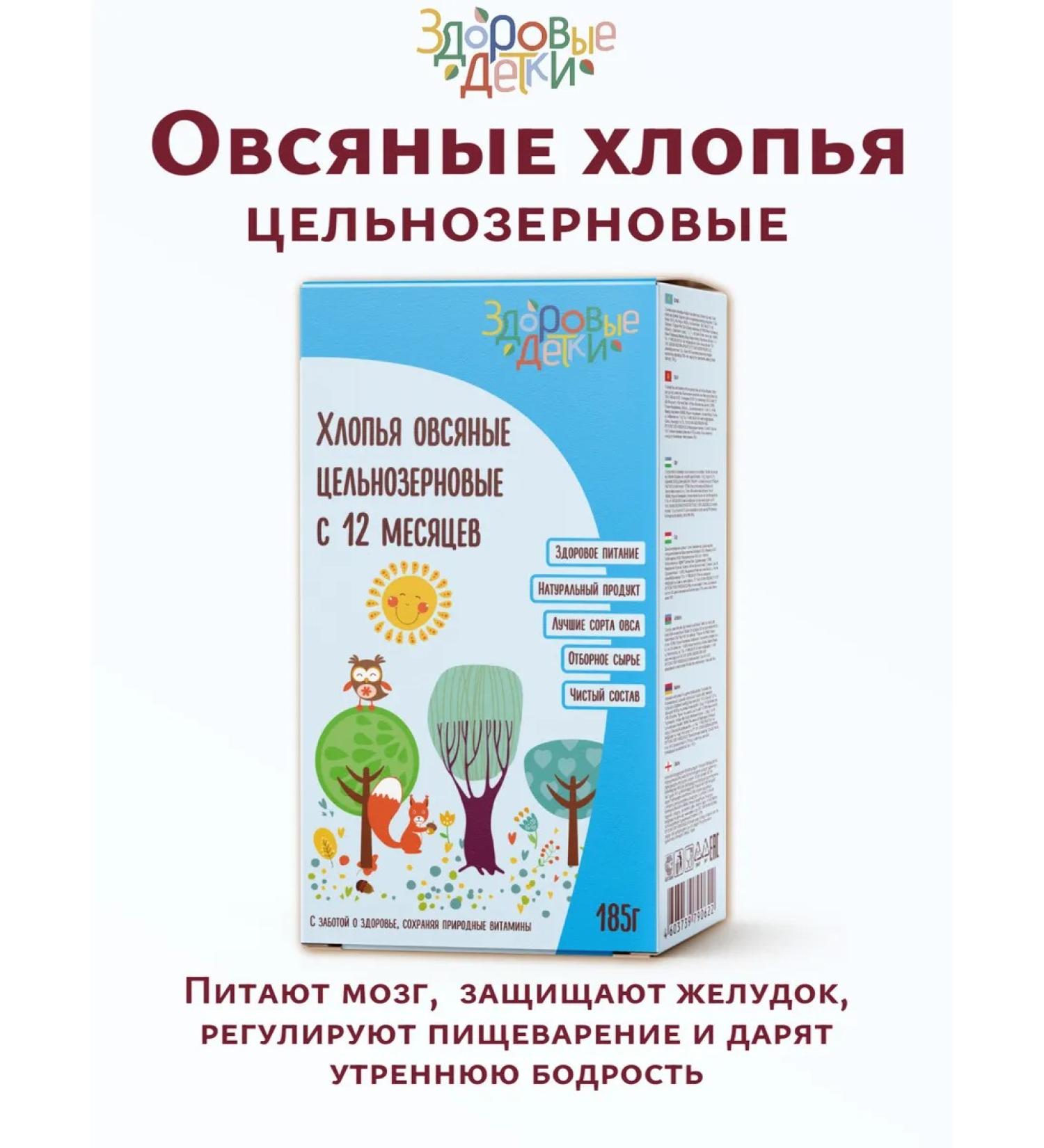 HEALTHY KIDS Whole -grain oatmeal 185g from 12 months - Buy Online on GoSupps.com