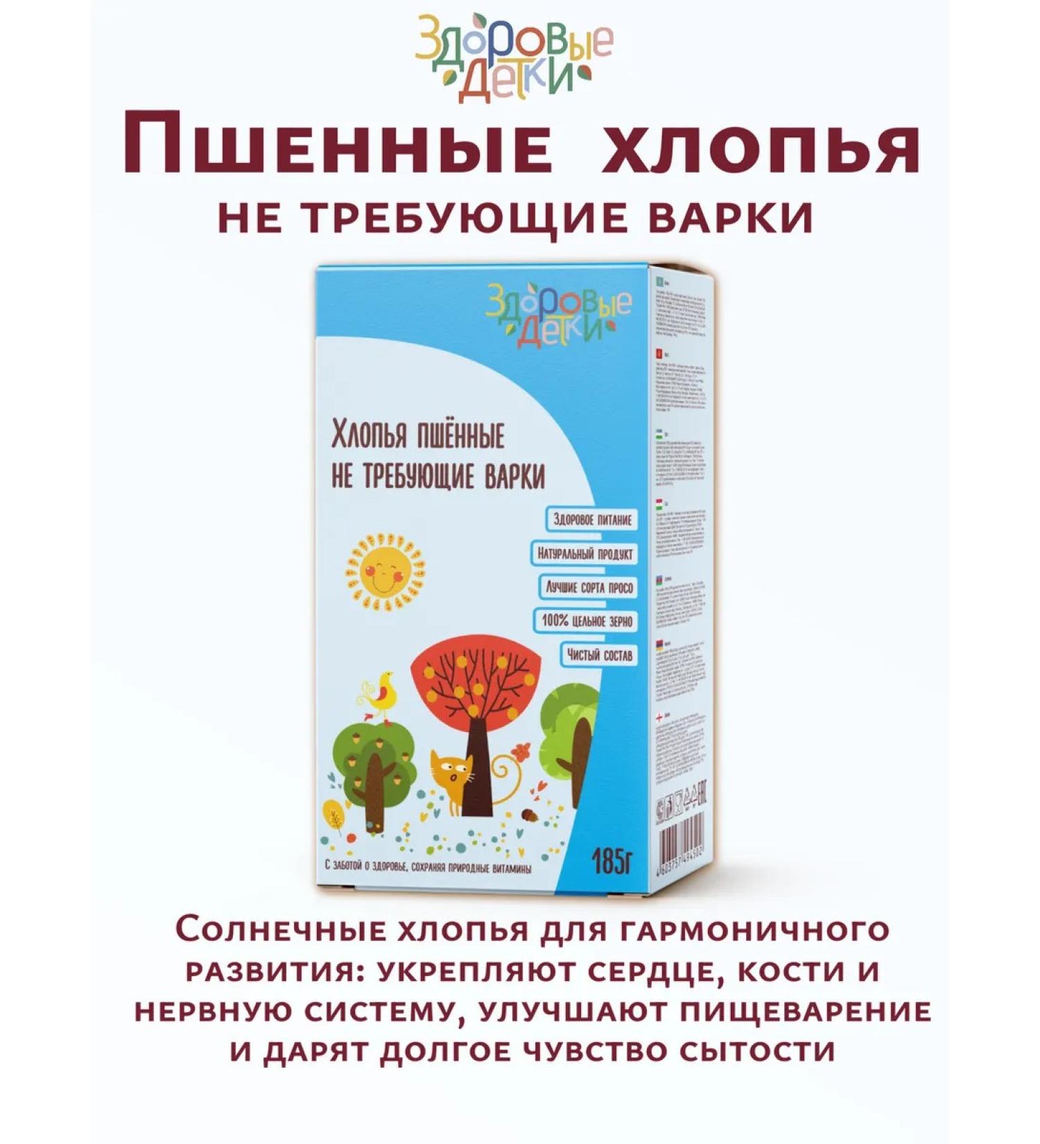 HEALTHY KIDS Flakes of millet not requiring boar 185 grams - Buy Online on GoSupps.com