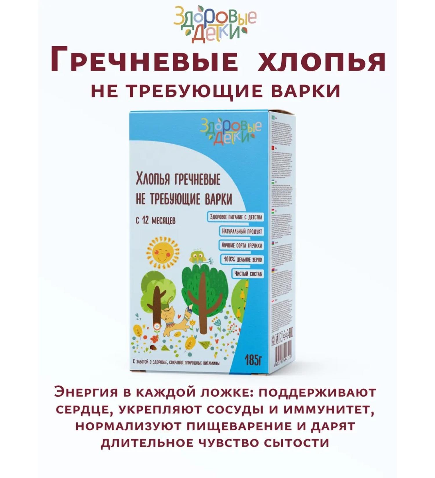 HEALTHY KIDS Buckwheat flakes that do not require cooking 185g (NTV) from 12 months - Buy Online on GoSupps.com