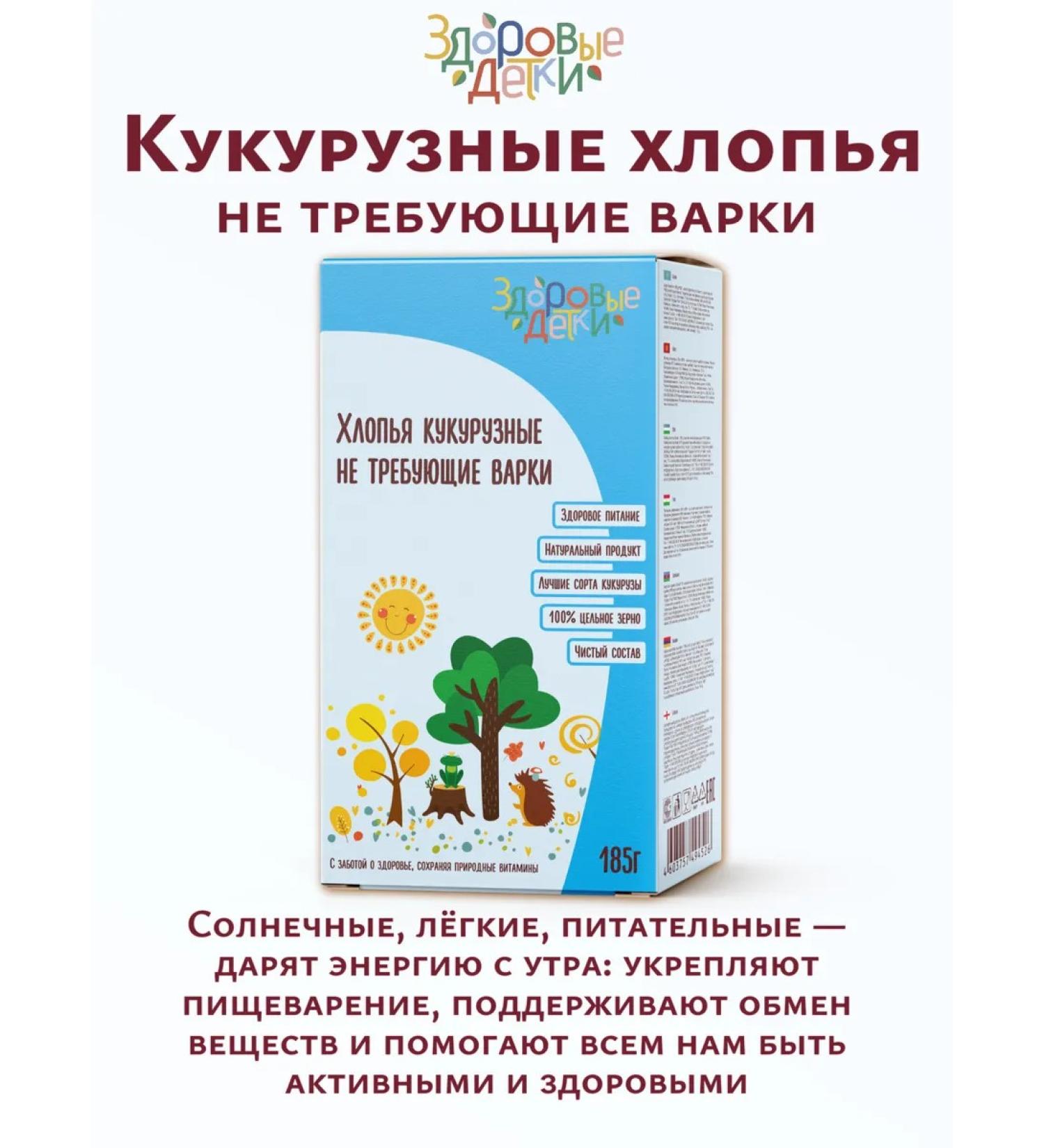 HEALTHY KIDS Corn flakes do not require cooking 185 grams - Buy Online on GoSupps.com