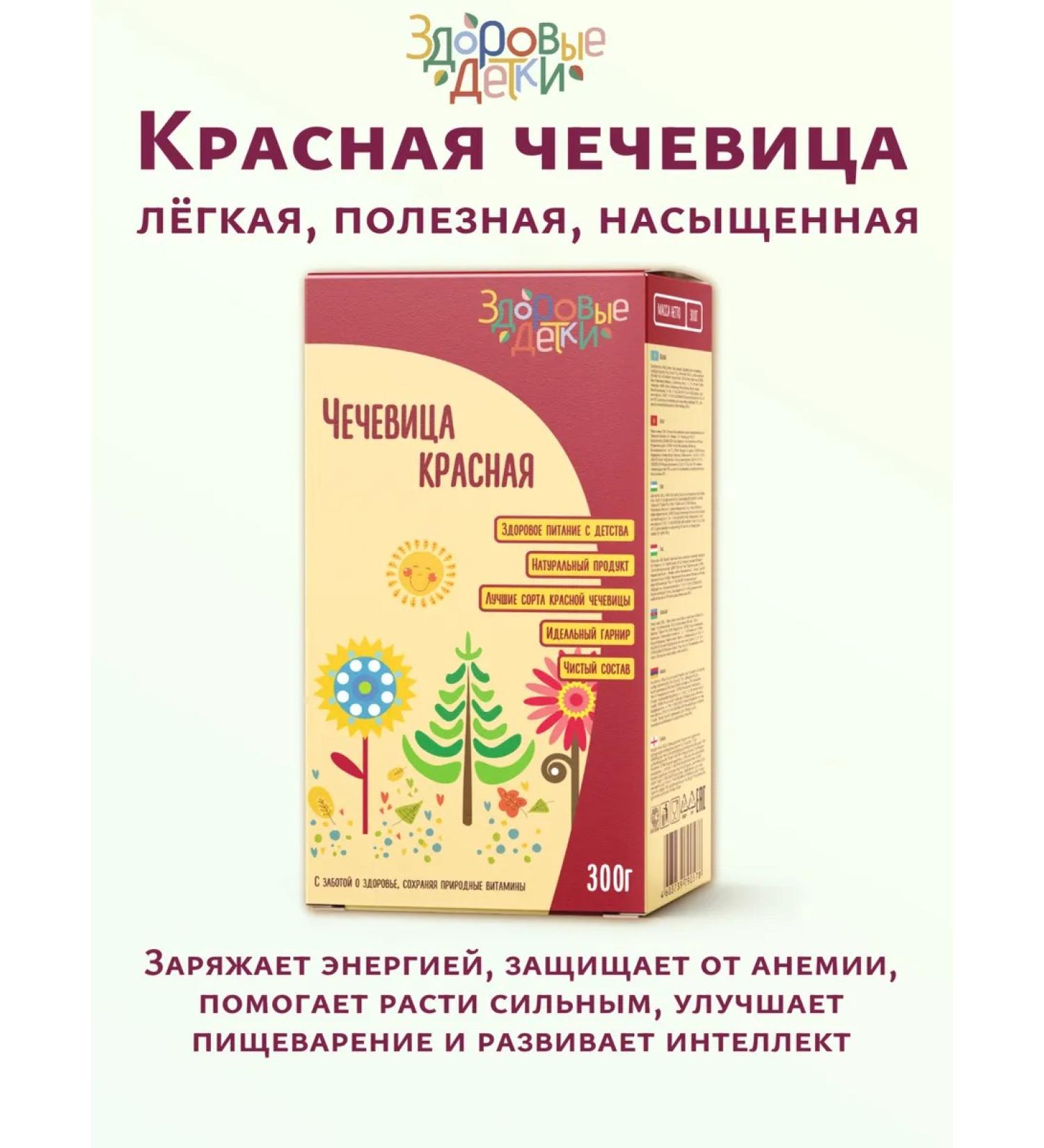 HEALTHY KIDS Lentil red 300 grams - Buy Online on GoSupps.com