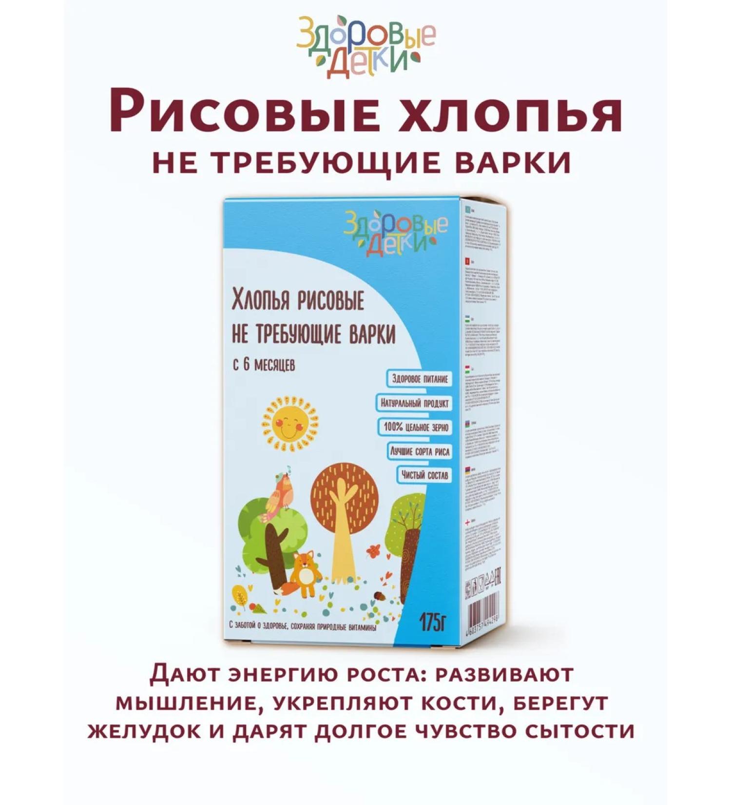 HEALTHY KIDS Floses of whole grain rice 175 grams from 6 months - Buy Online on GoSupps.com