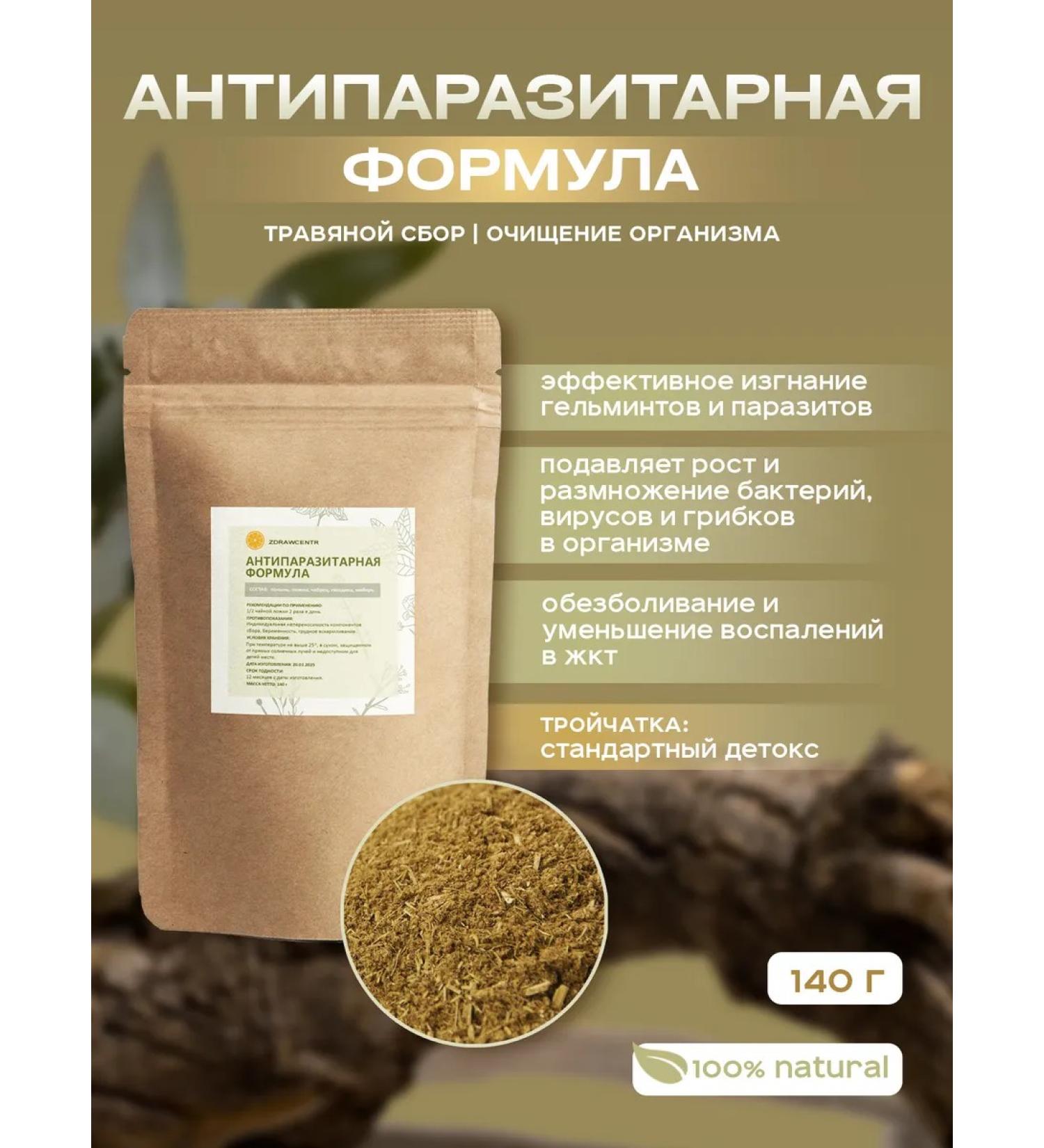 ZDRAWCENTR Antiparasitic formula trigacular - Buy Online on GoSupps.com