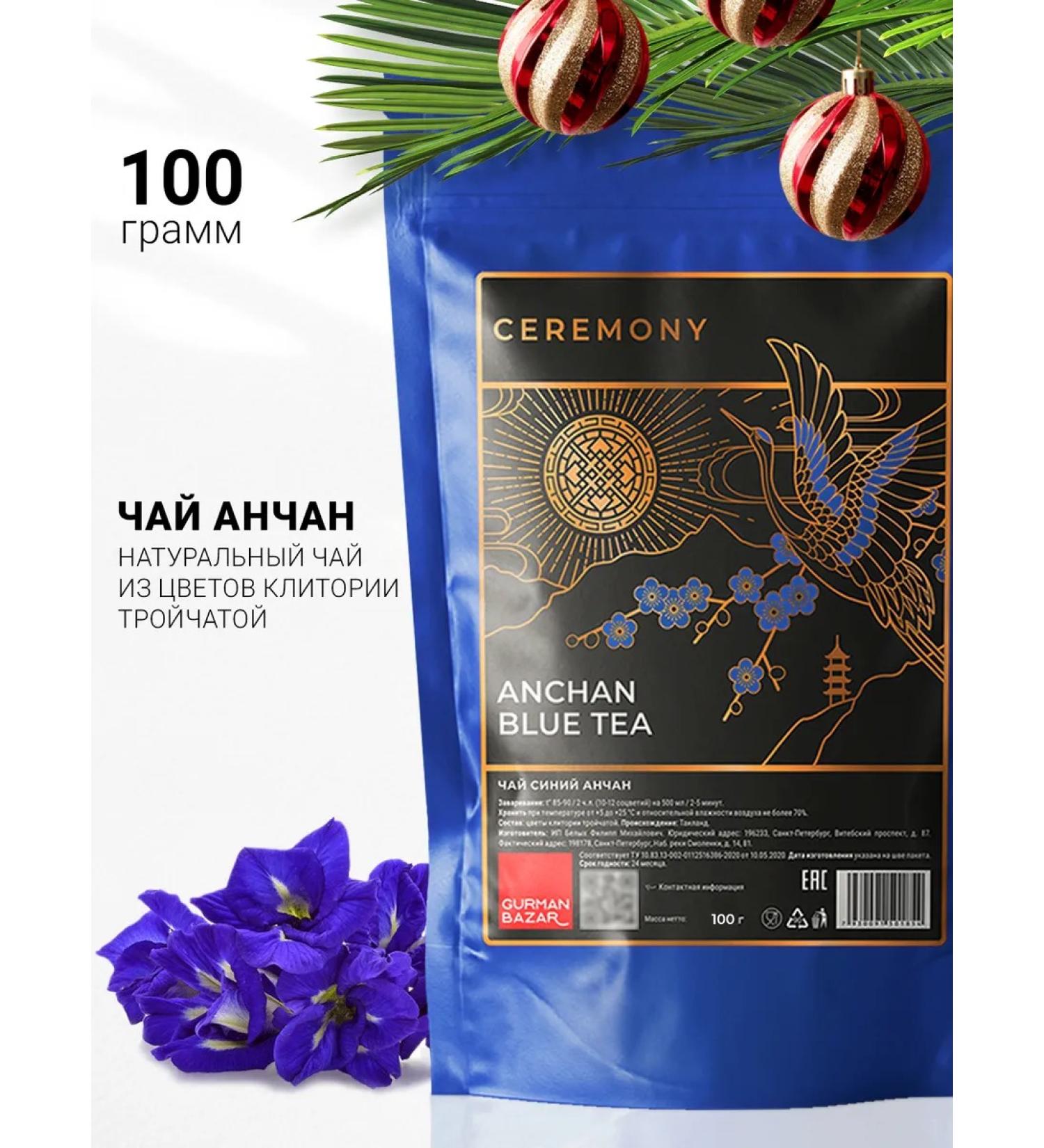 CEREMONY TEA ANCHAN TAIK BLUE Tea 100 gr - Buy Online on GoSupps.com