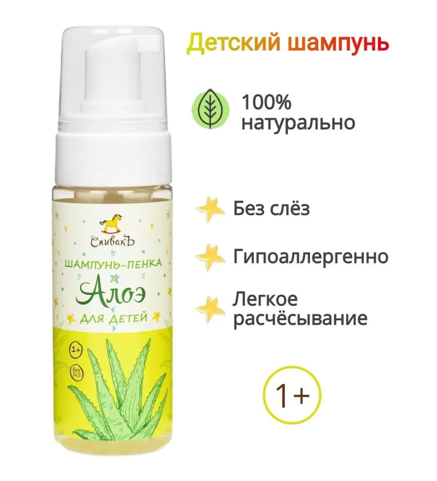 Spivak Children's natural shampoo Aloe 150 ml - Buy Online on GoSupps.com