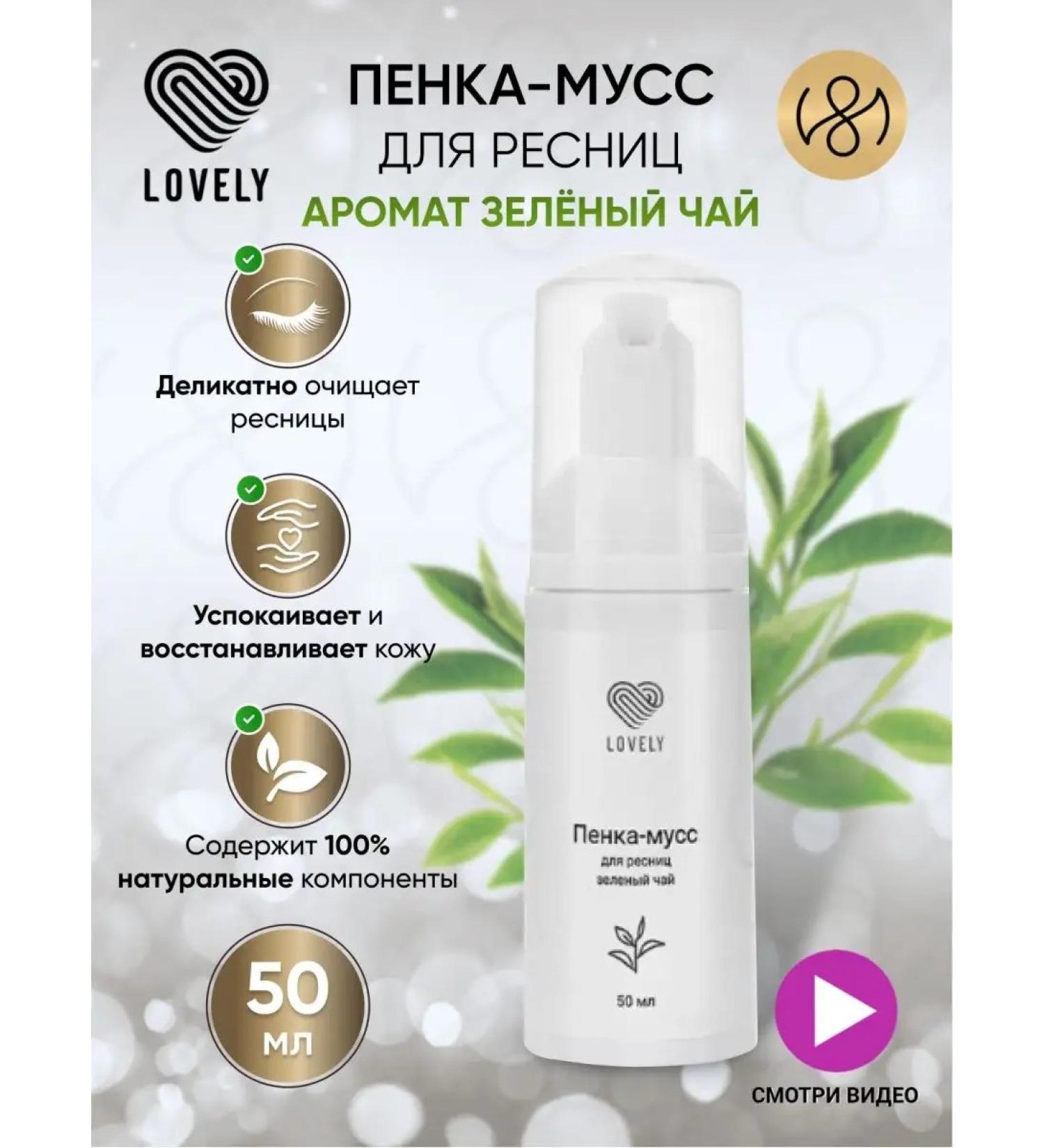 Lovely Foam for extended eyelashes with aroma of green tea 50 ml - Buy Online on GoSupps.com