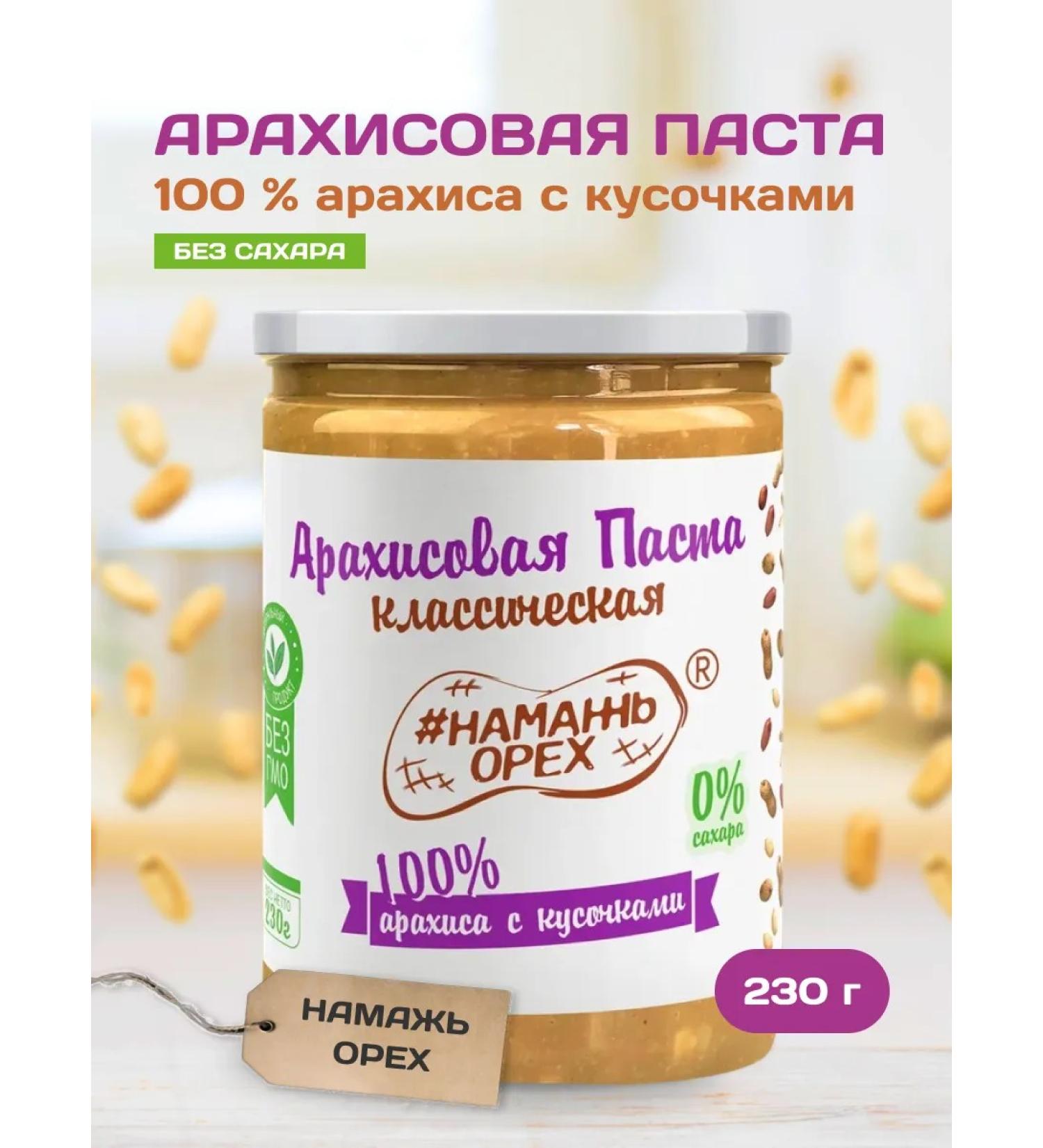 Spreadnuts Arachis paste without sugar and additives with pieces 230 g - Buy Online on GoSupps.com