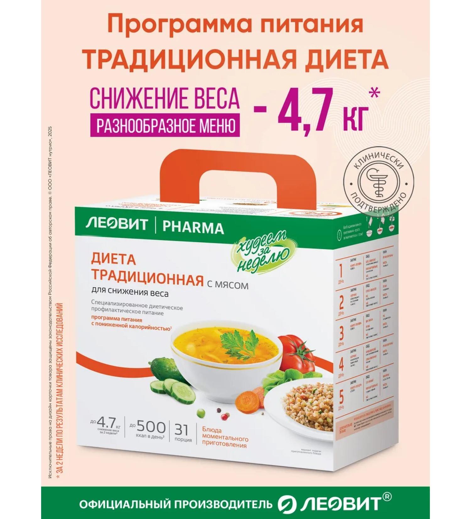 LEOVIT Diet for weight loss traditional with meat - Buy Online on GoSupps.com