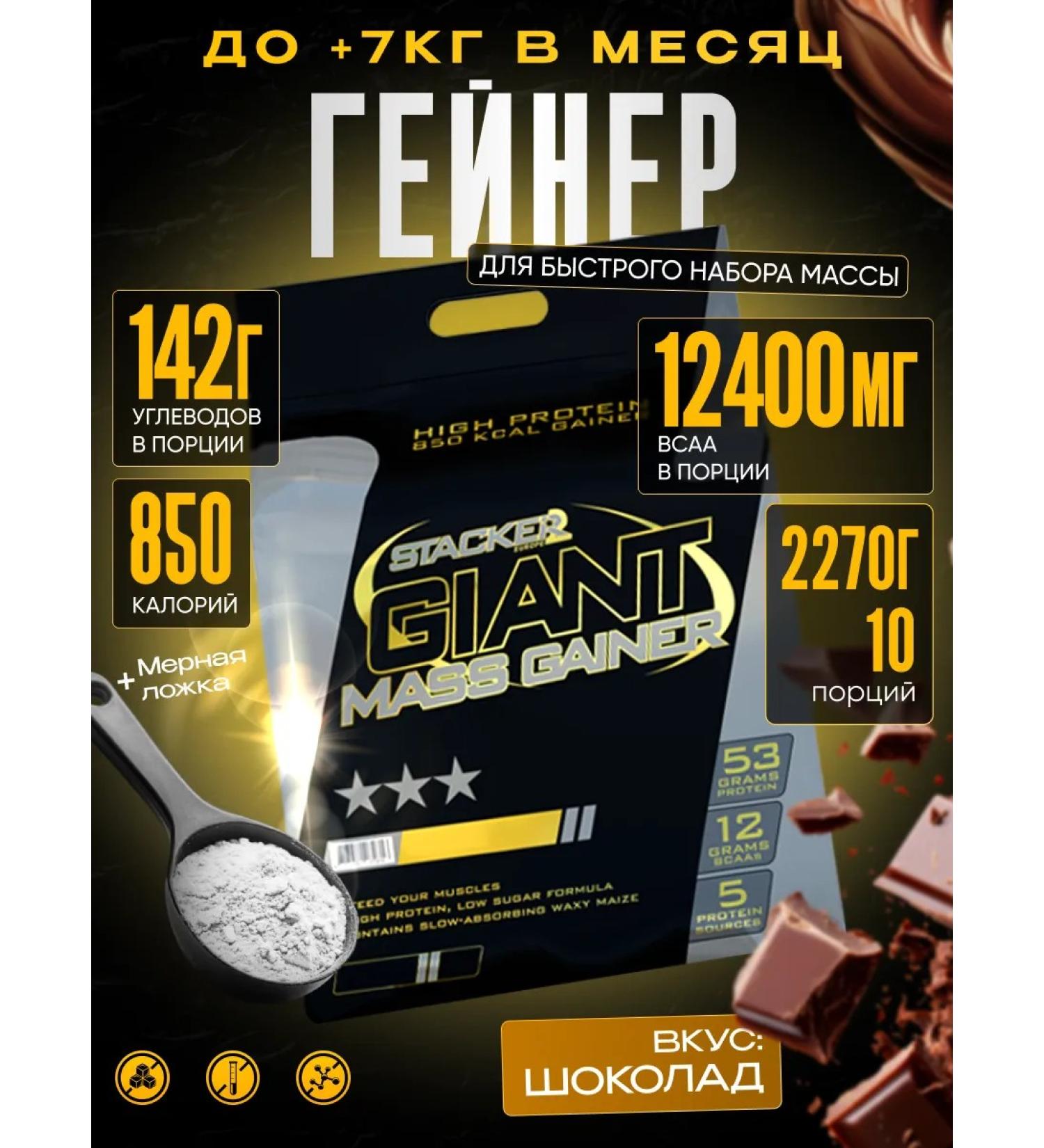 Stacker2 Europe Gaint Mass Gainer 2270 Geyner for gaining mass - Buy Online on GoSupps.com