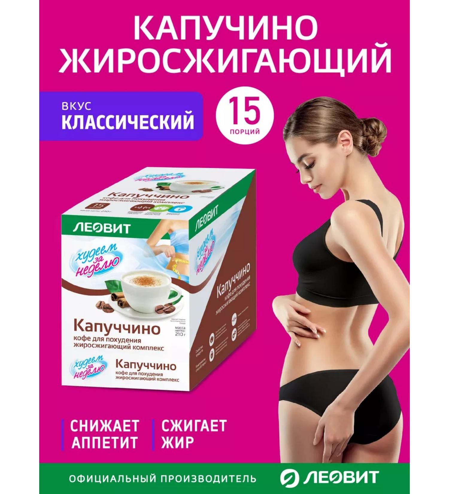 LEOVIT Cappuccino coffee for weight loss fat -burning complex 15pcs - Buy Online on GoSupps.com