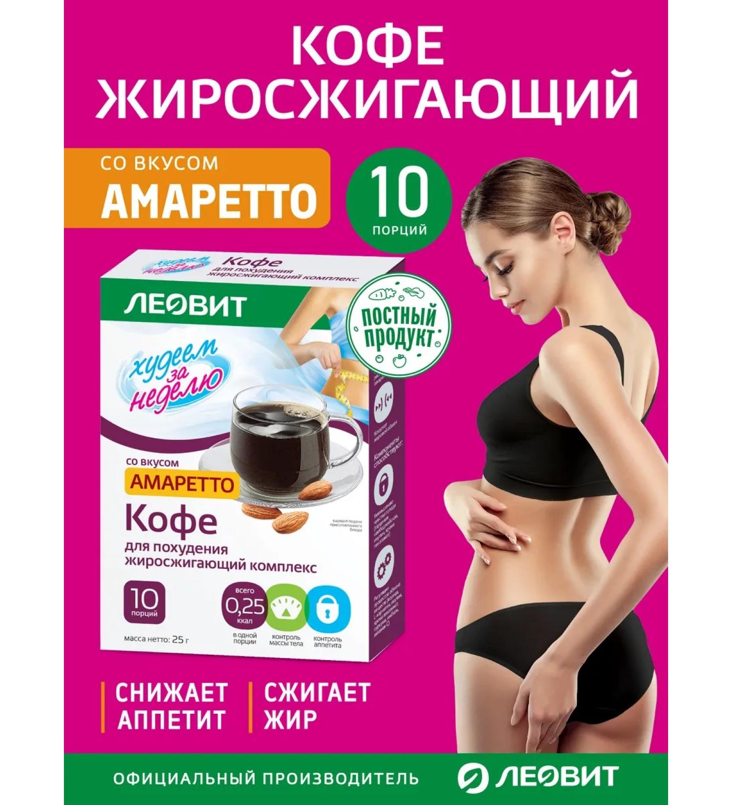 LEOVIT Coffee for losing weight amaretto fat -burning complex 10pcs - Buy Online on GoSupps.com