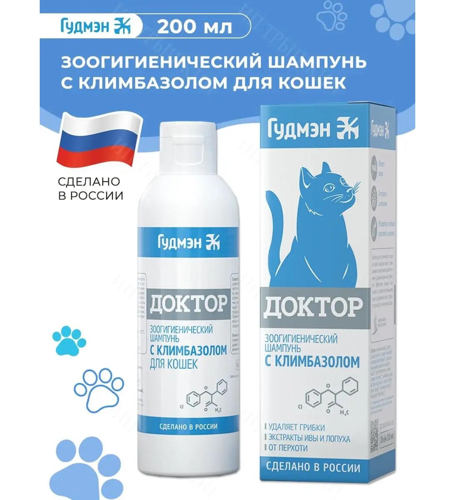 Goodman Cat shampoo doctor with climonon antifungal - Buy Online on GoSupps.com