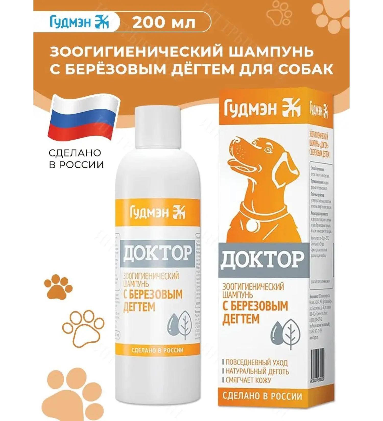 Goodman Dogs shampoo doctor with birch golsh zohygienic - Buy Online on GoSupps.com
