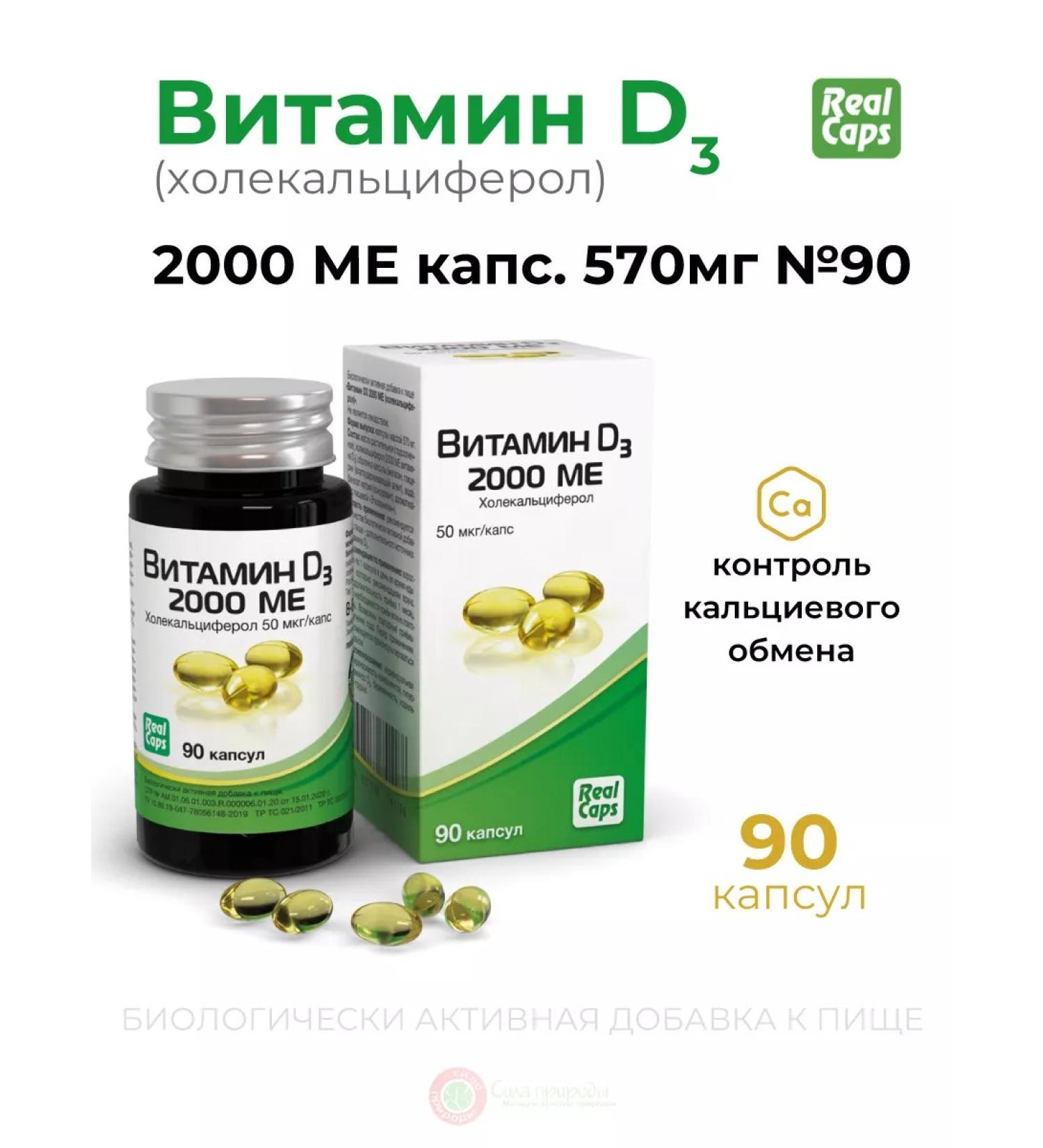 RealCaps Vitamin D (cholecalciferol) 2000 me caps. No. 90 Vitamin D3 - Buy Online on GoSupps.com