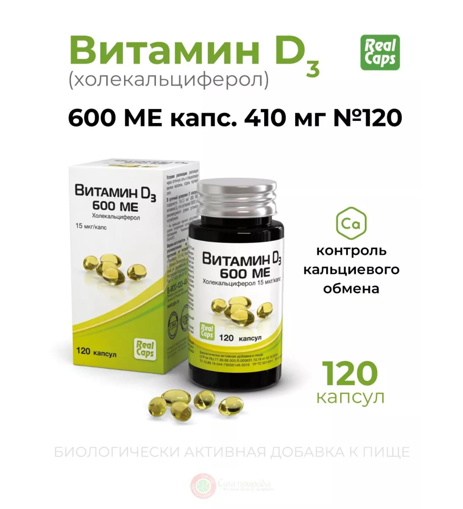 RealCaps Vitamin D (cholecalciferol) 600 ME caps. No. 120 Vitamin D3 - Buy Online on GoSupps.com