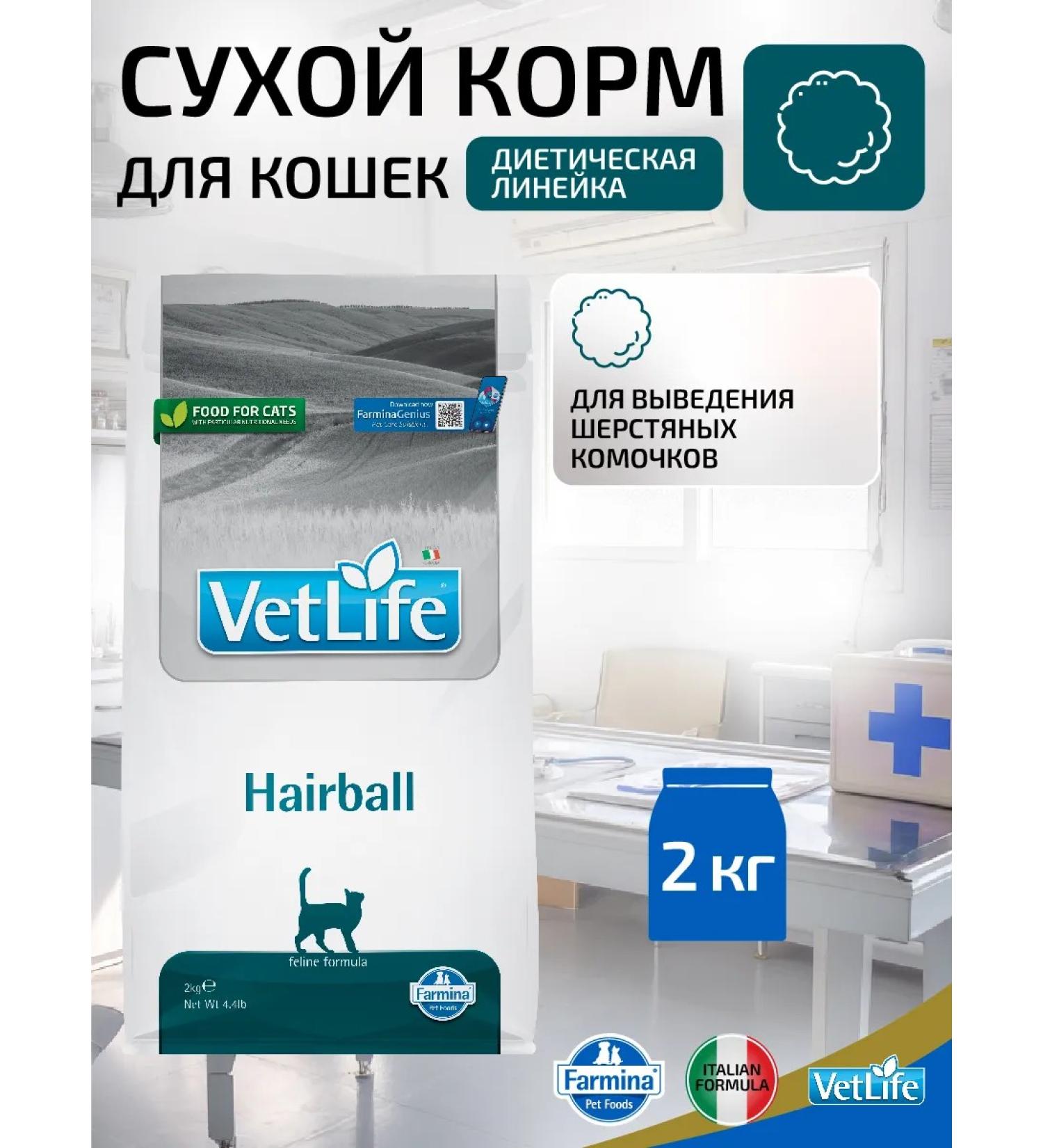 Farmina Vet Life Kat Heirbol 2 kg