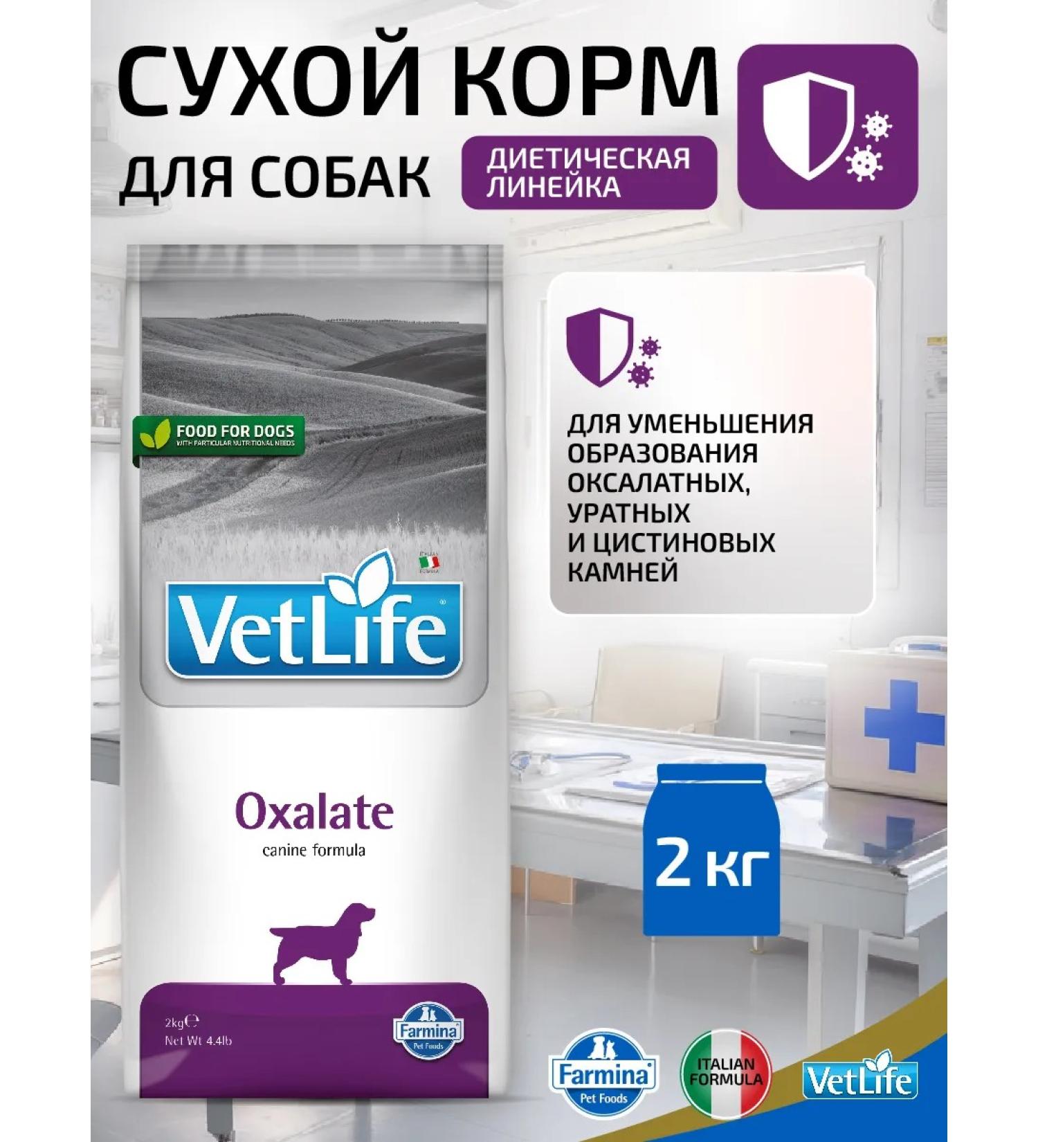 Farmina Vet Life Dog Oksalat 2 kg - Buy Online on GoSupps.com
