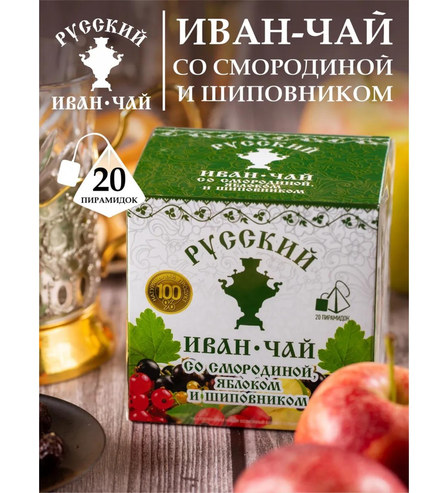 Russian Ivan-tea Herbal tea in bags with currant and rosehip 20 pieces - Buy Online on GoSupps.com