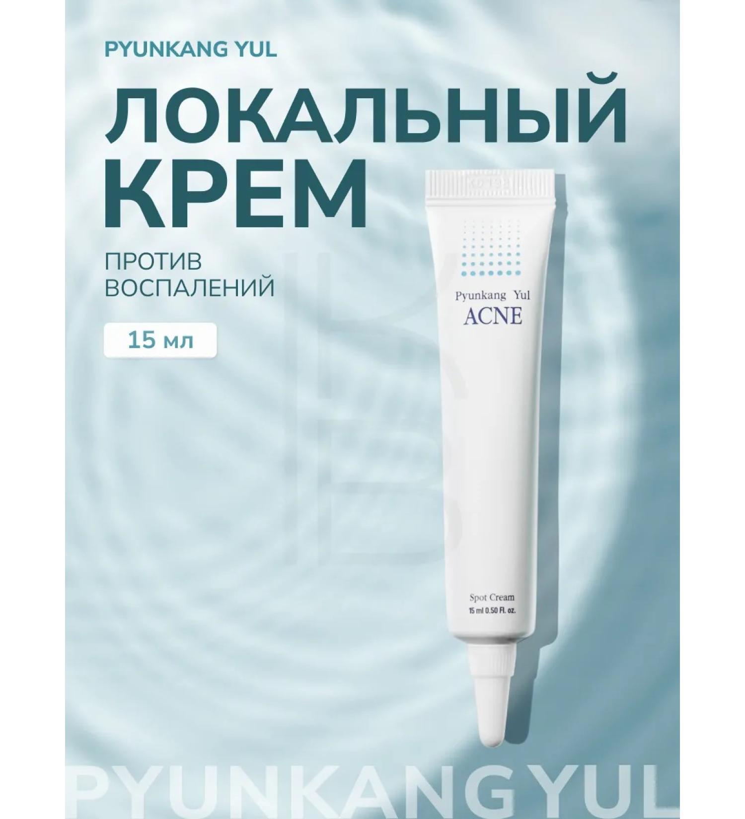 PYUNKANG YUL Acne cream is local - Buy Online on GoSupps.com