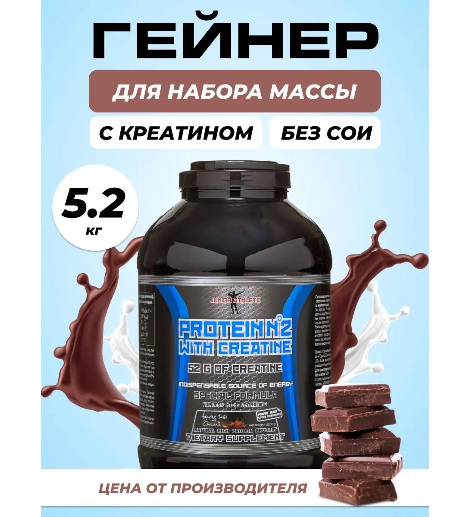 Young Athlete Gainer with creatin chocolate 5200 g - Buy Online on GoSupps.com