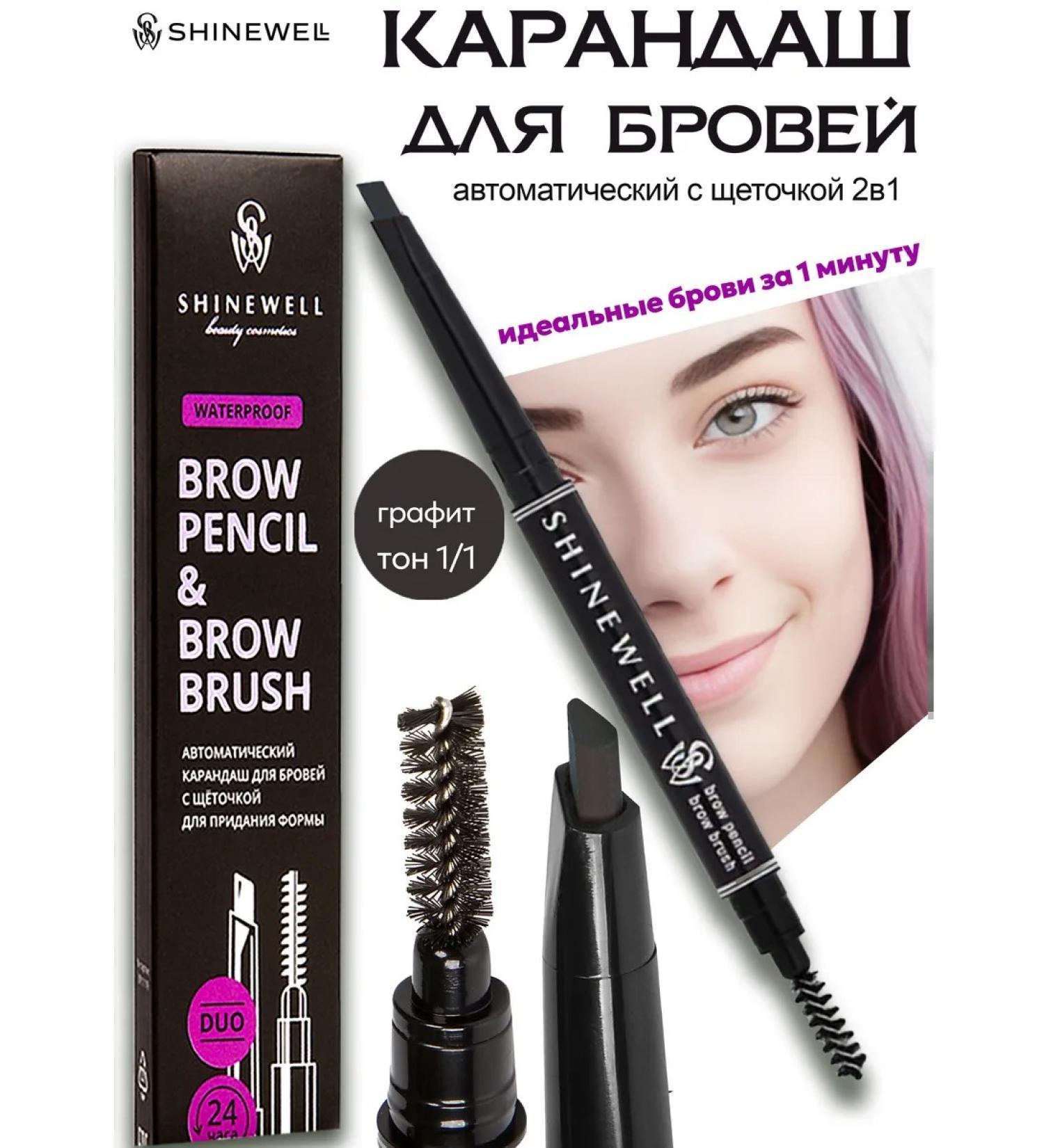 SHINEWELL Eyebrow pencil automatic with a brush graphite - Buy Online on GoSupps.com
