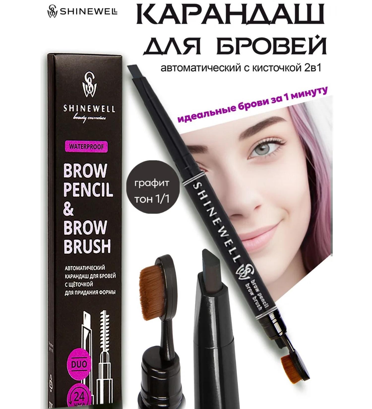 SHINEWELL Eyebrow pencil automatic graphite - Buy Online on GoSupps.com