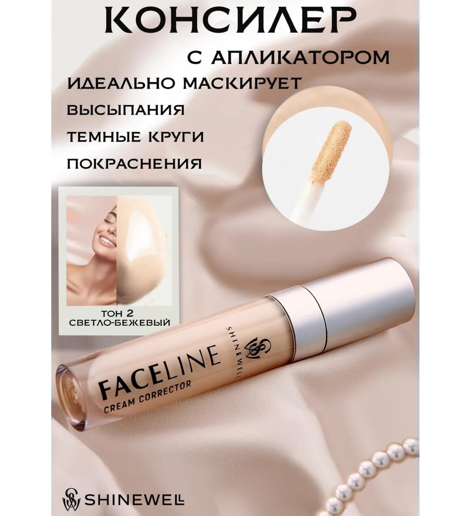 SHINEWELL Classer cream for face and eye with an applicator tone 02 - Buy Online on GoSupps.com