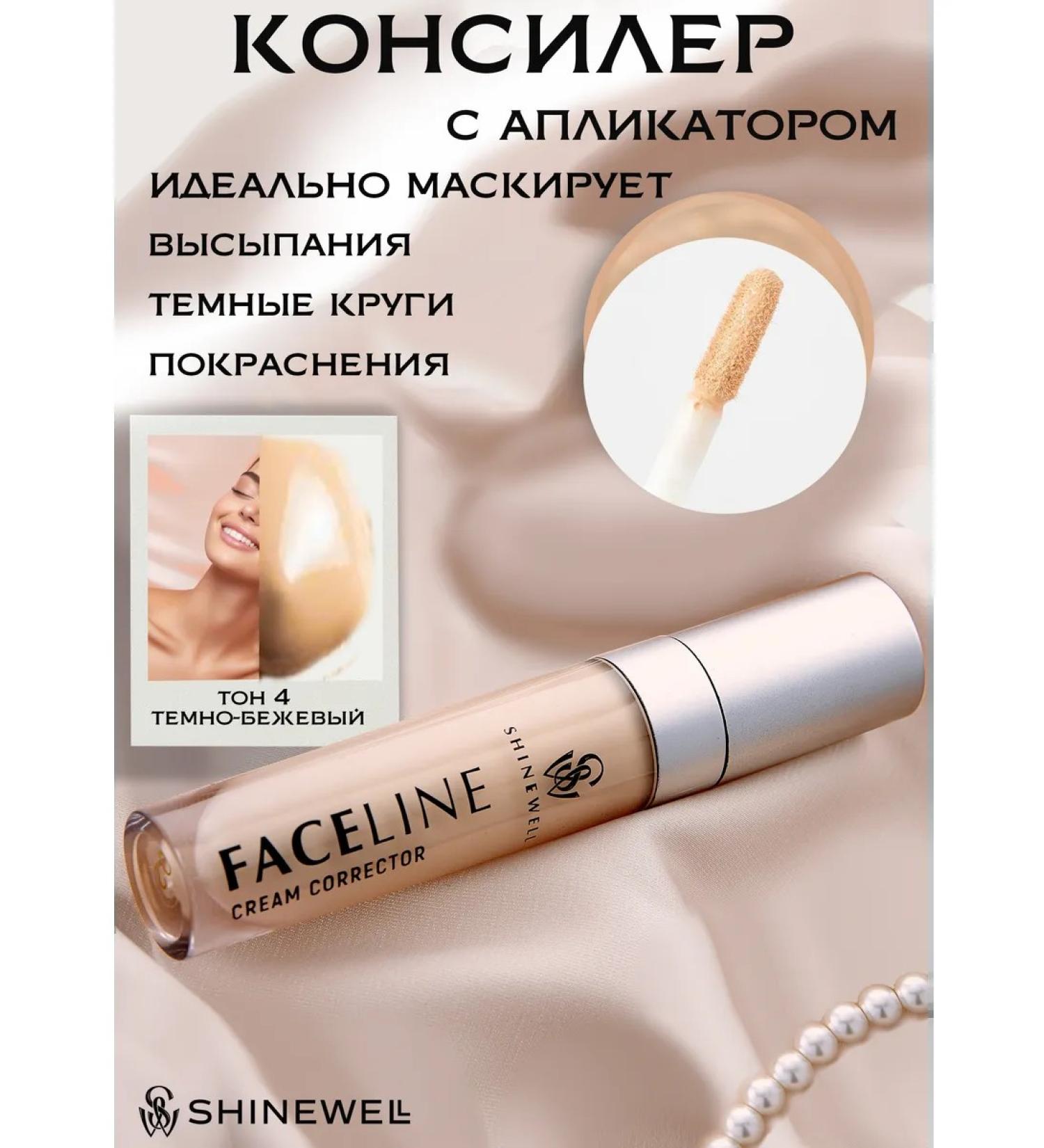 SHINEWELL Creamycler for face and eye with an applicator tone 04 - Buy Online on GoSupps.com