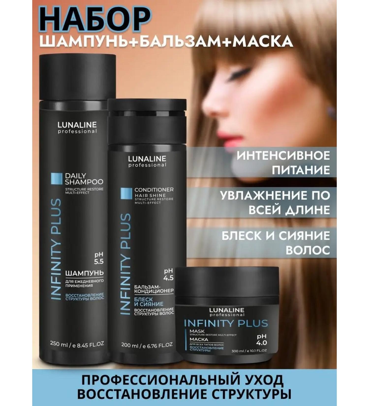 LunaLine Set shampoo balm mask for damaged hair - Buy Online on GoSupps.com