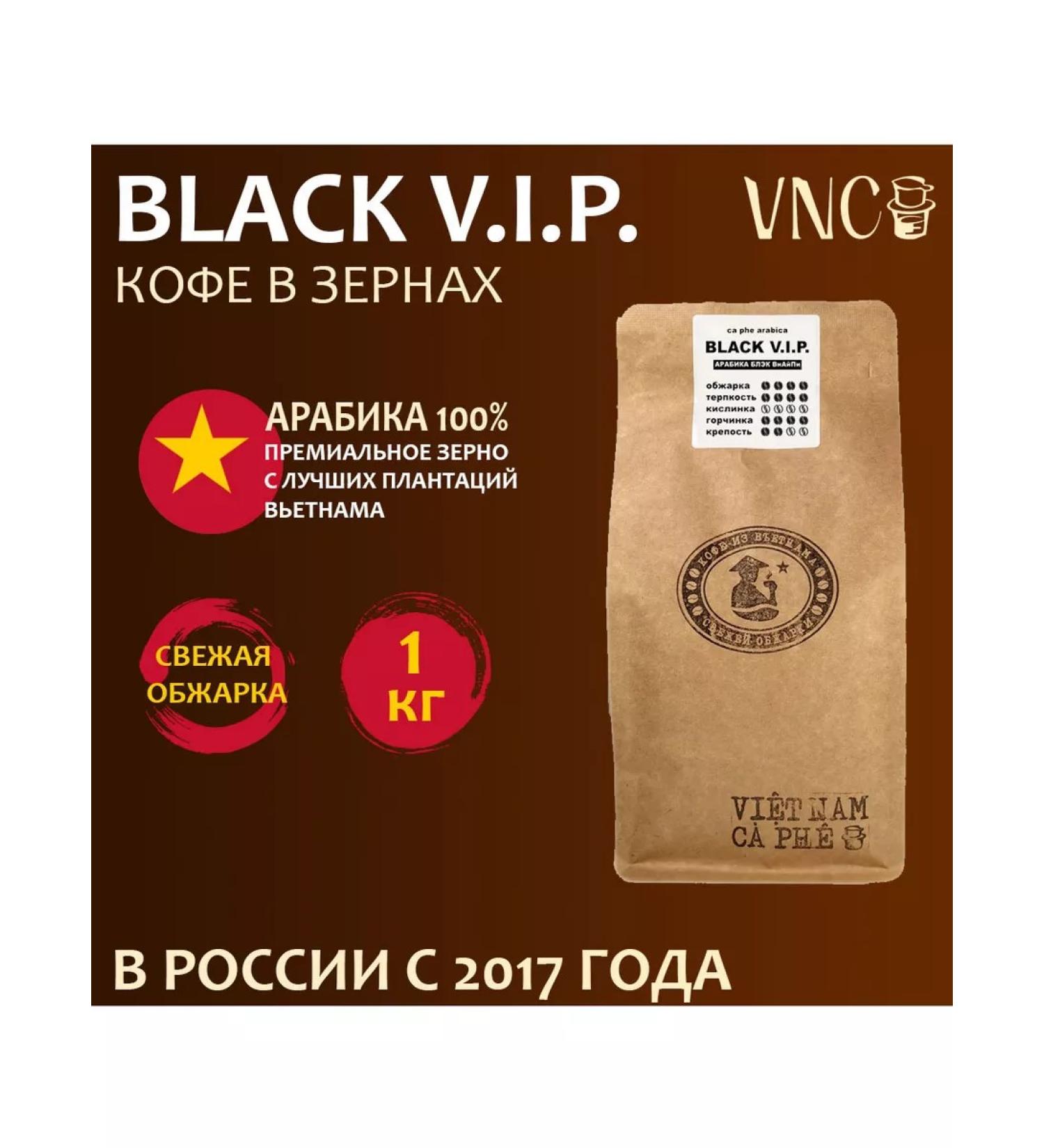 VNC Coffee in grains of arabica Black V.I.P. 1 kg Vietnam - Buy Online on GoSupps.com