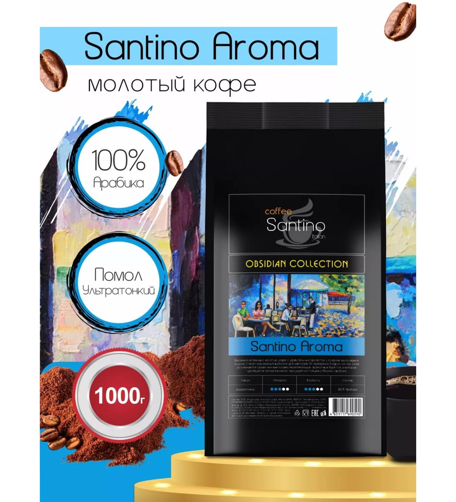 SANTINO coffee Coffee ground 1 kg Santino Aroma ultra -thin grinding - Buy Online on GoSupps.com