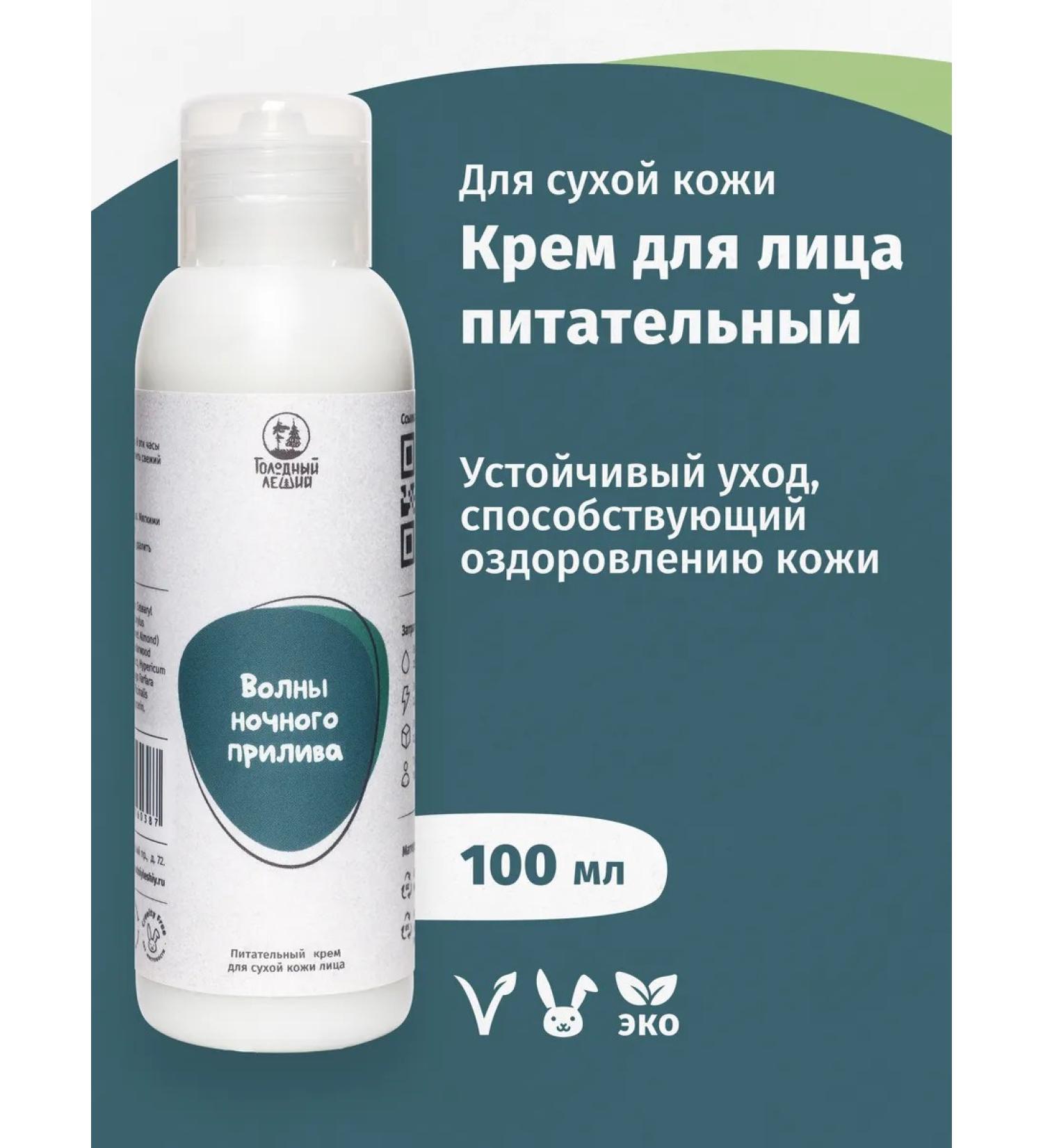 Hungry Leshy Cream for dry skin of the face is nutritious - Buy Online on GoSupps.com