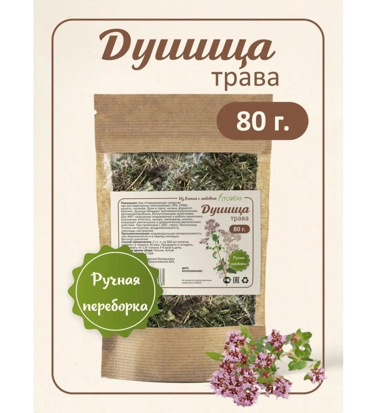 FitoWay Oregano grass dried altai (oregano tea) - Buy Online on GoSupps.com
