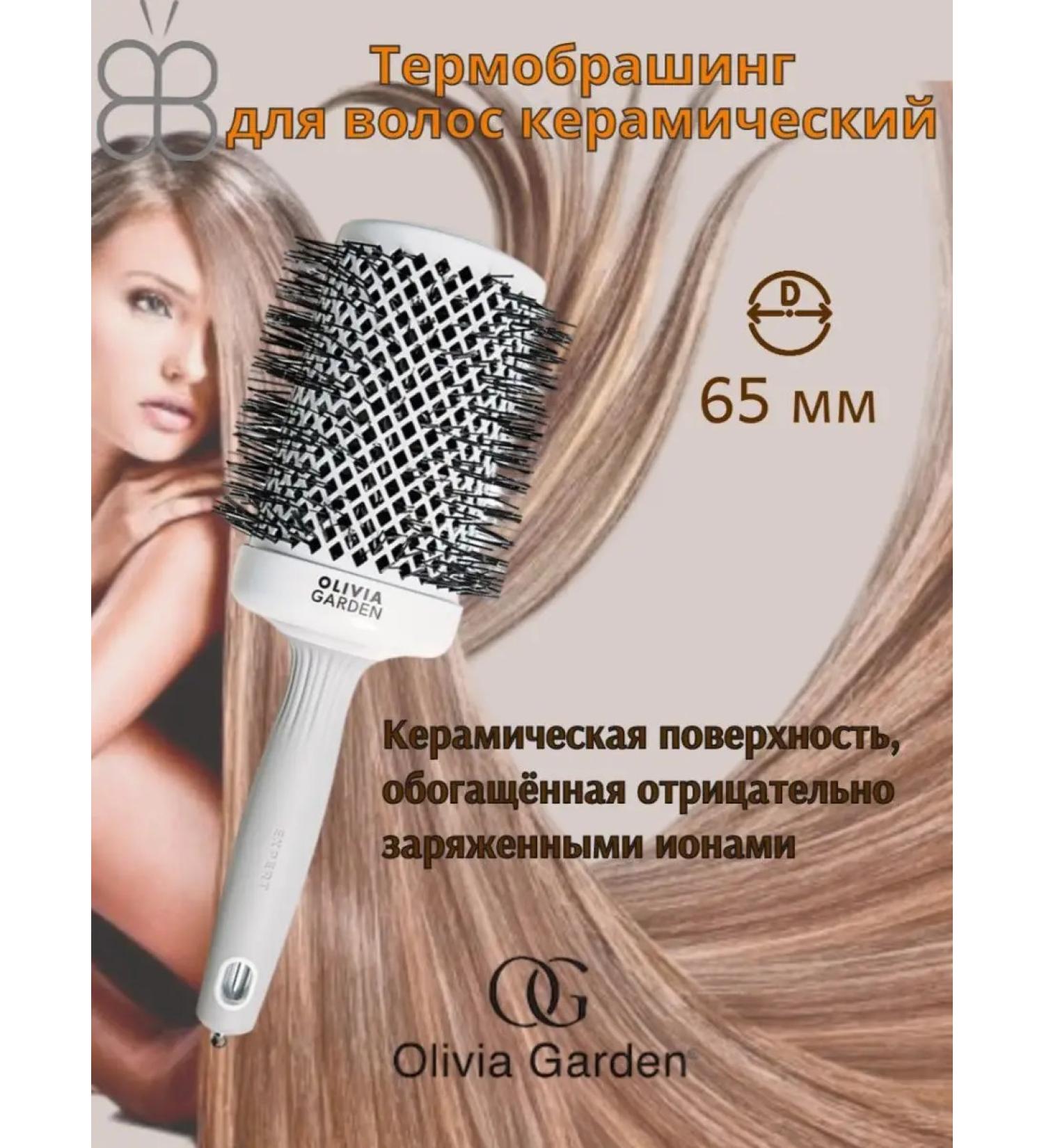 Olivia Garden Hair ceramic Bracing 65 mm Ceramic + Ion - Buy Online on GoSupps.com