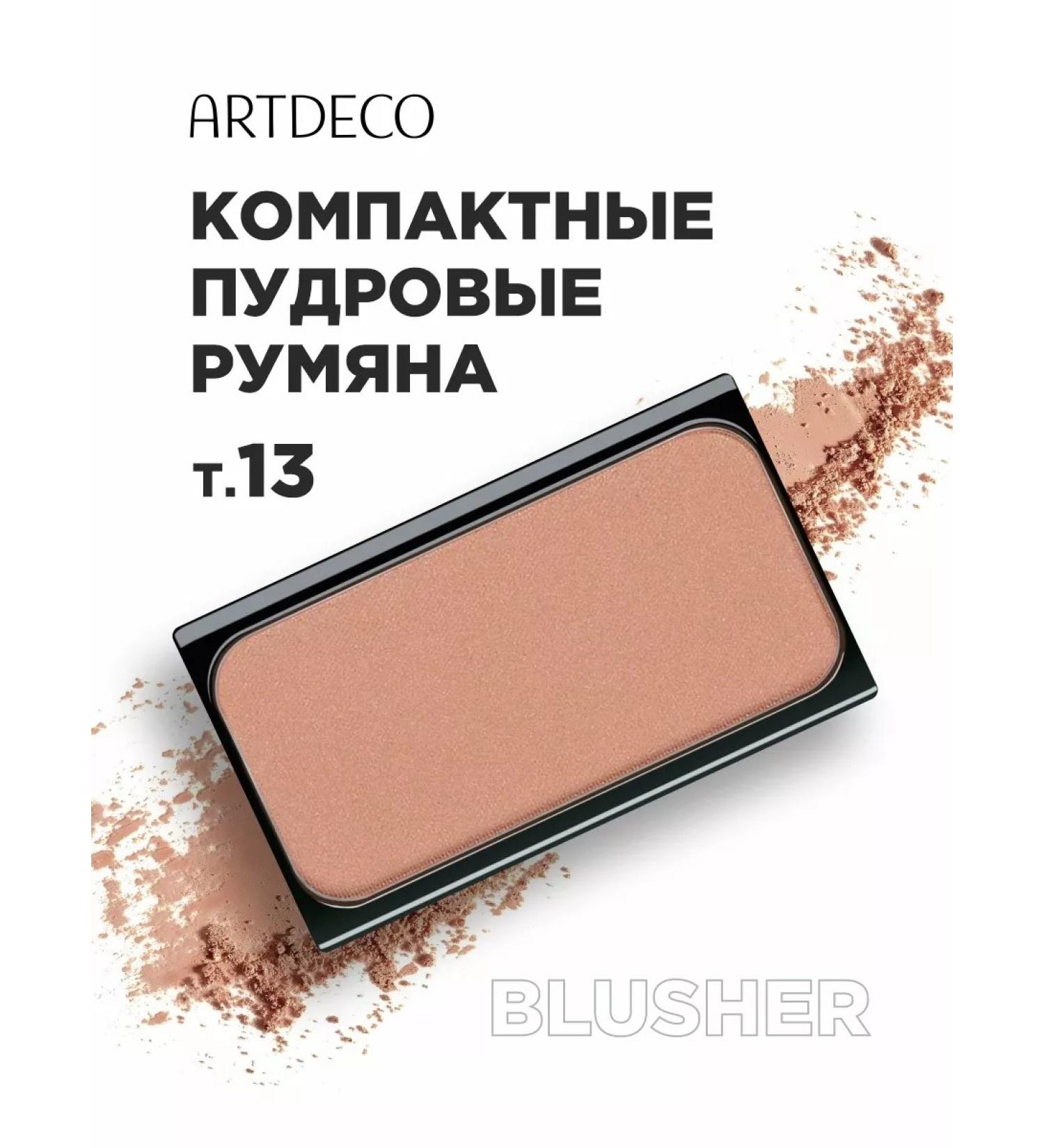 Artdeco Facial blush is dry compact tone 13 Brown Orange Blush - Buy Online on GoSupps.com