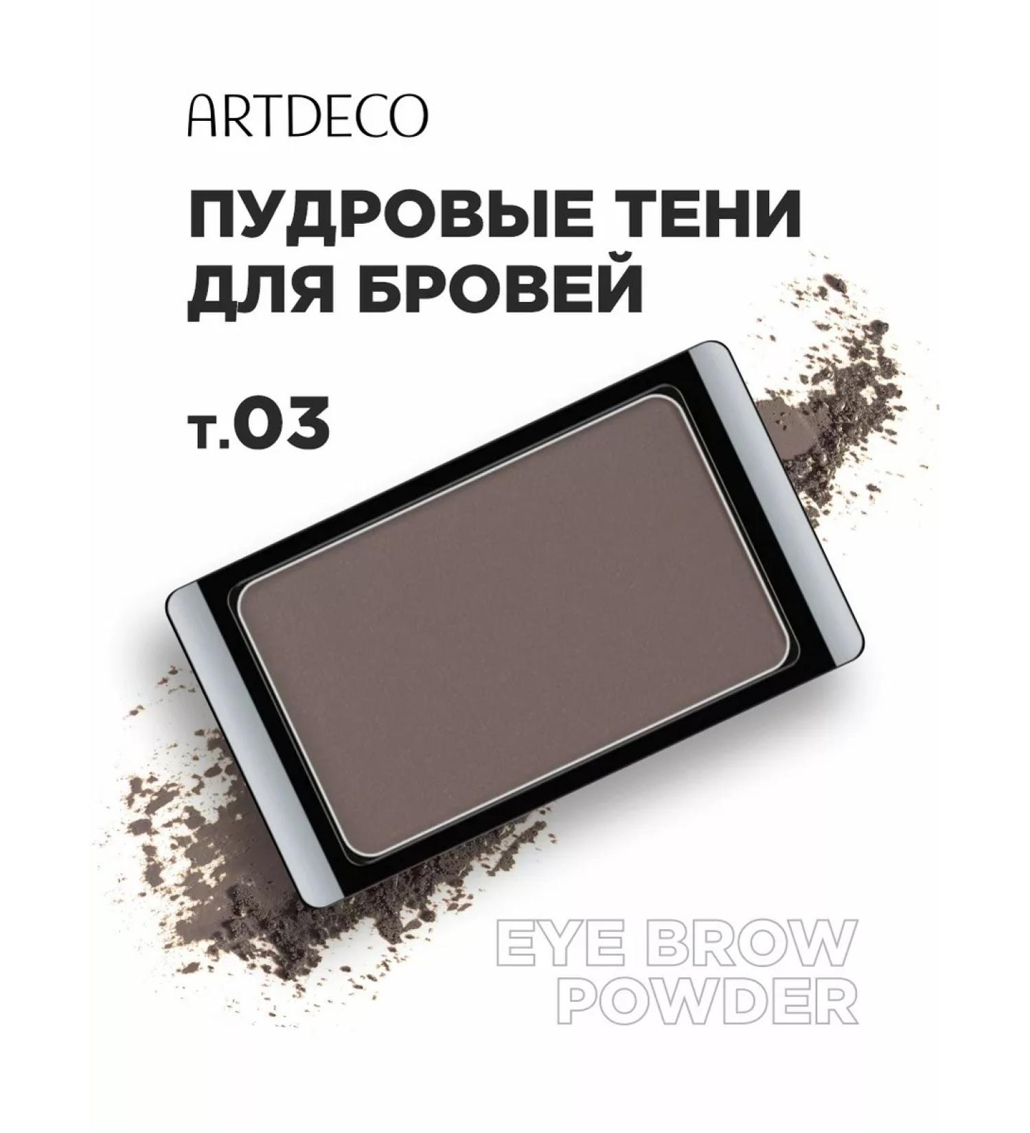 Artdeco Eyebrow shadows compact Eye Brow Powder 03 brown - Buy Online on GoSupps.com