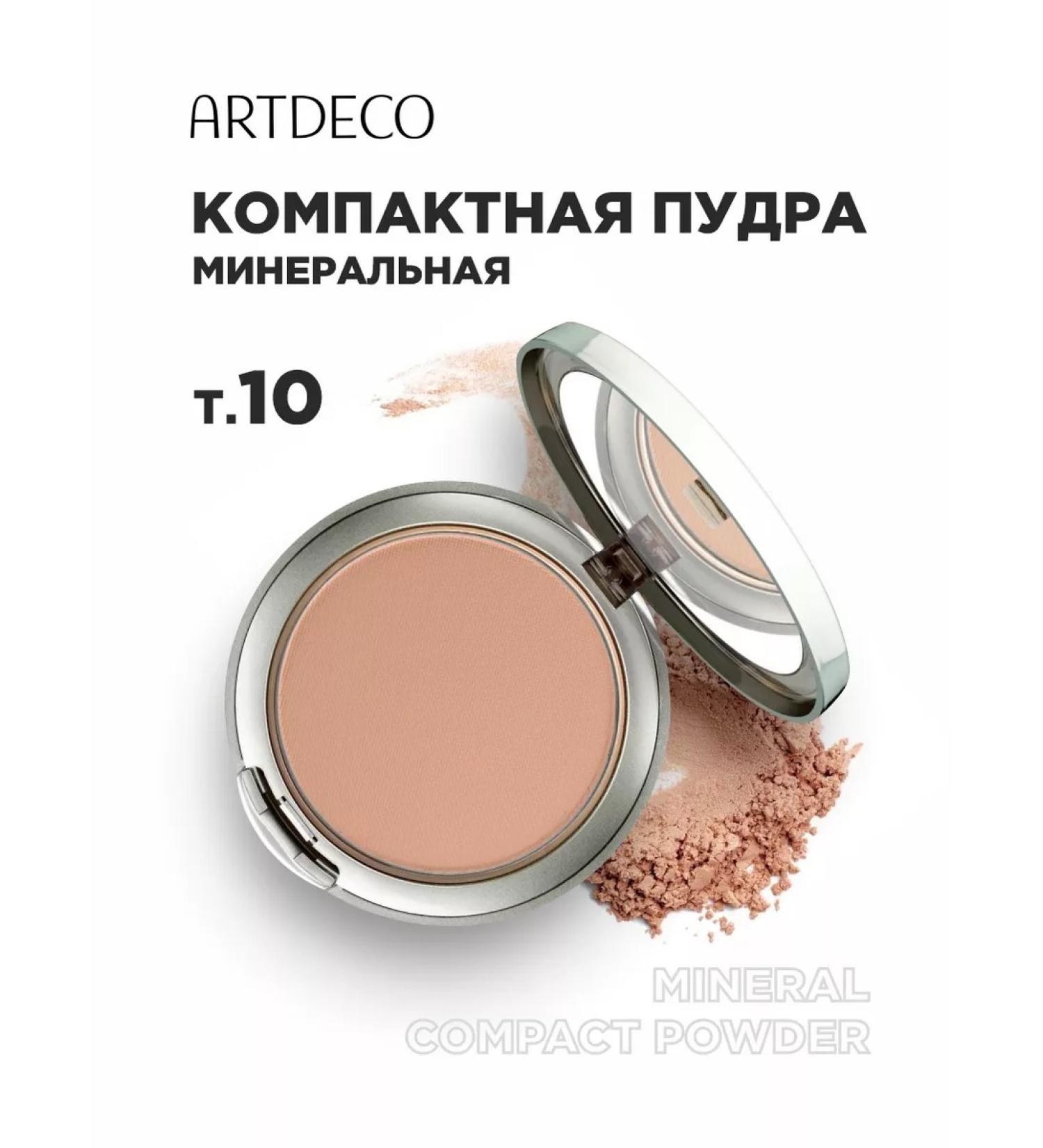 Artdeco Facial powder compact mineral matting 10 beige - Buy Online on GoSupps.com